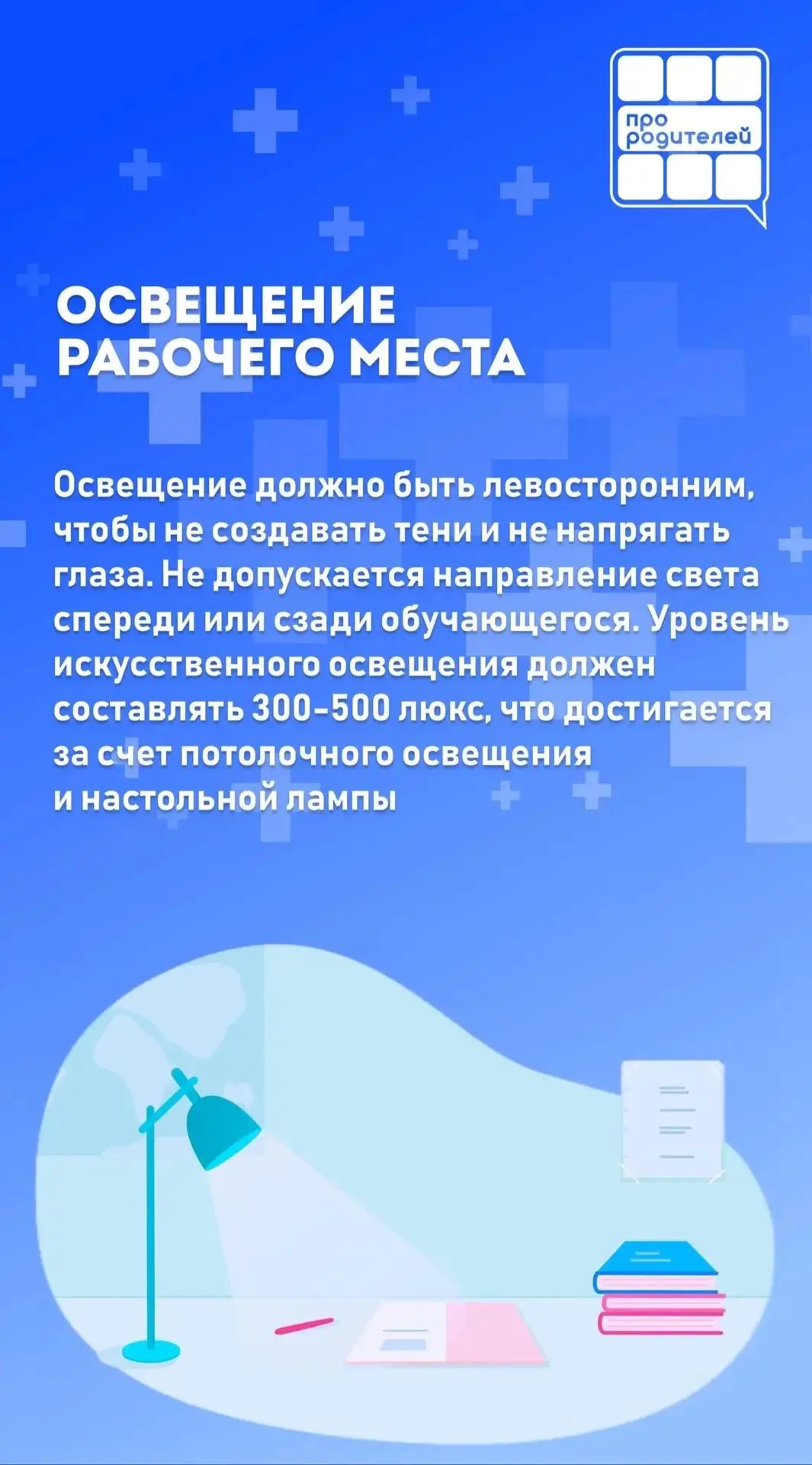 👀Бережём зрение и сохраняем осанку: как организовать рабочее место школьника