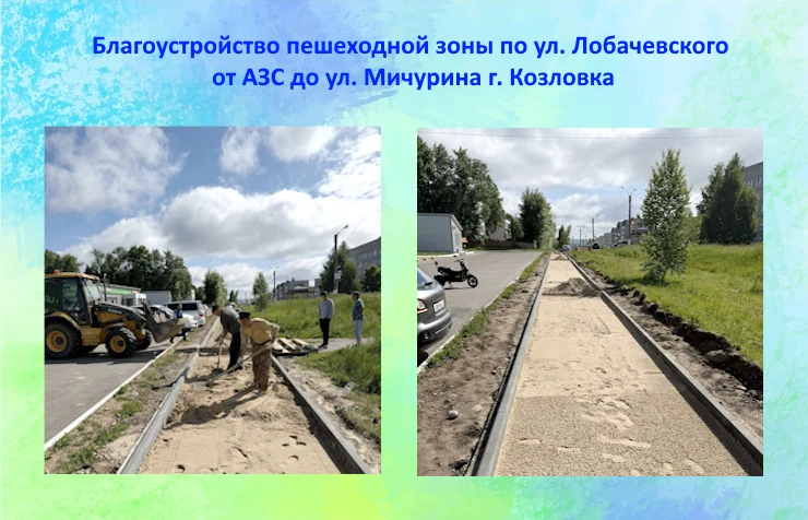 🌳В Козловке стартовал II этап благоустройства пешеходной зоны по улице Лобачевского.