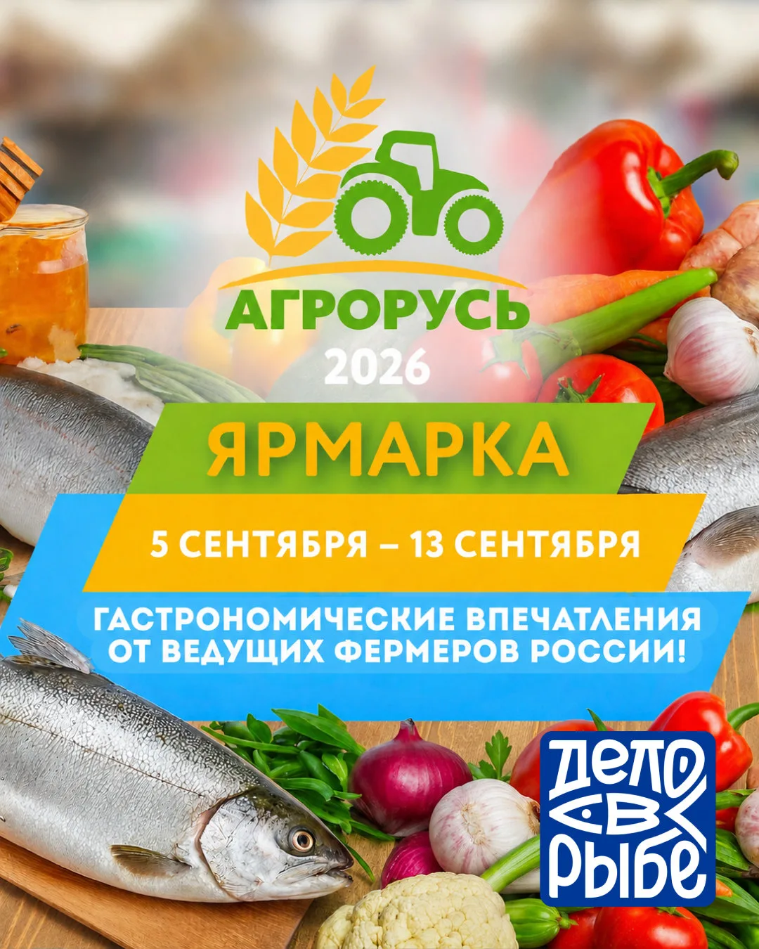 🔥 АГРОРУСЬ-2026: ИЩИТЕ НАШ ФУДТРАК!