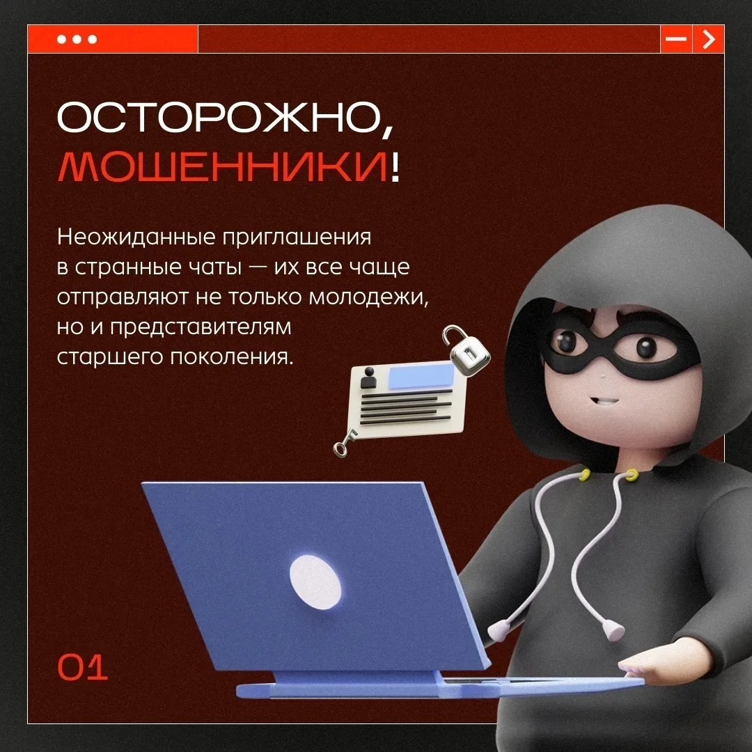 ❗️ Осторожно, мошенники