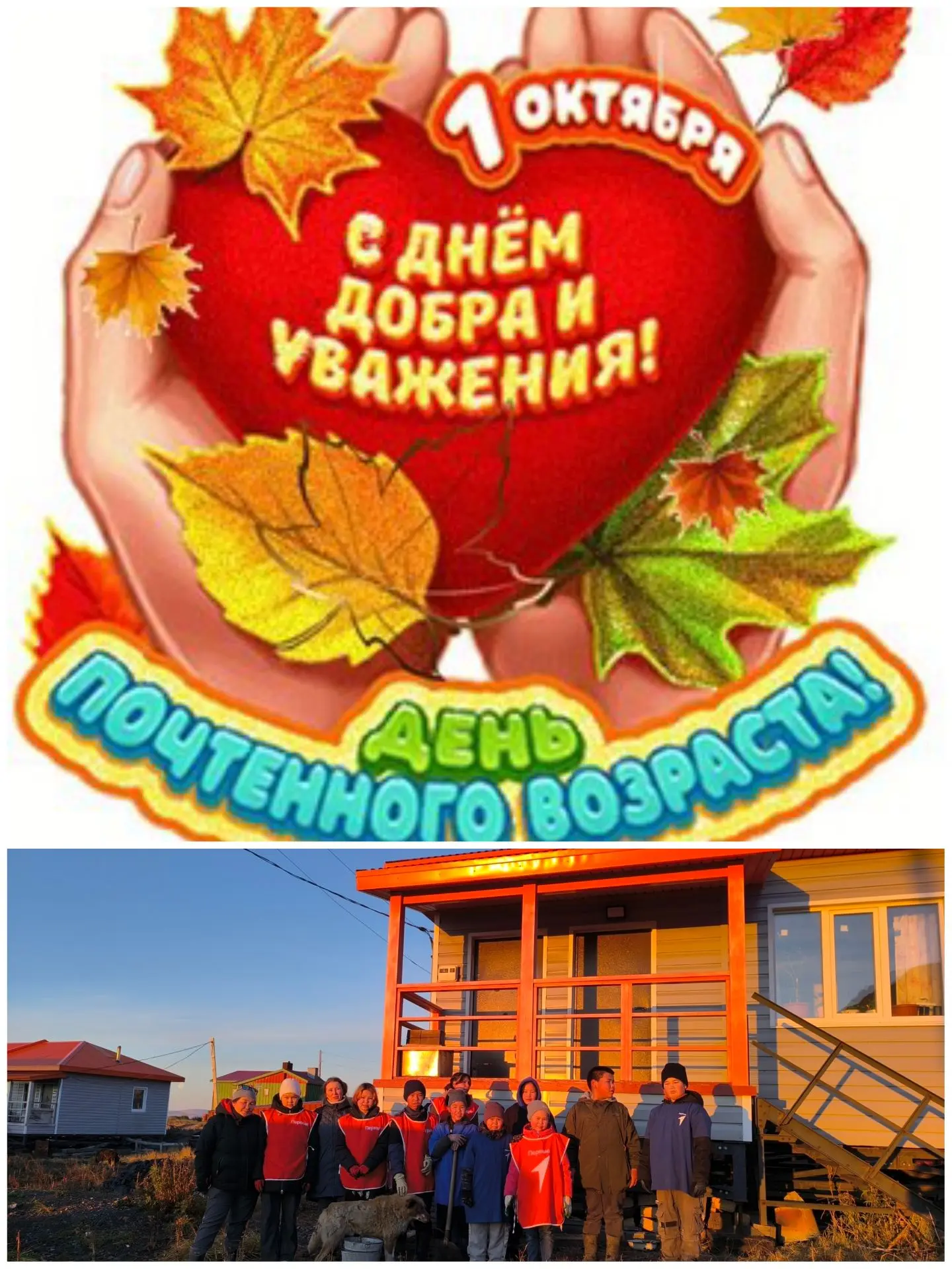 🌺 1 октября 2026 года, в Международный день пожилых людей, активисты «Движения Первых»...