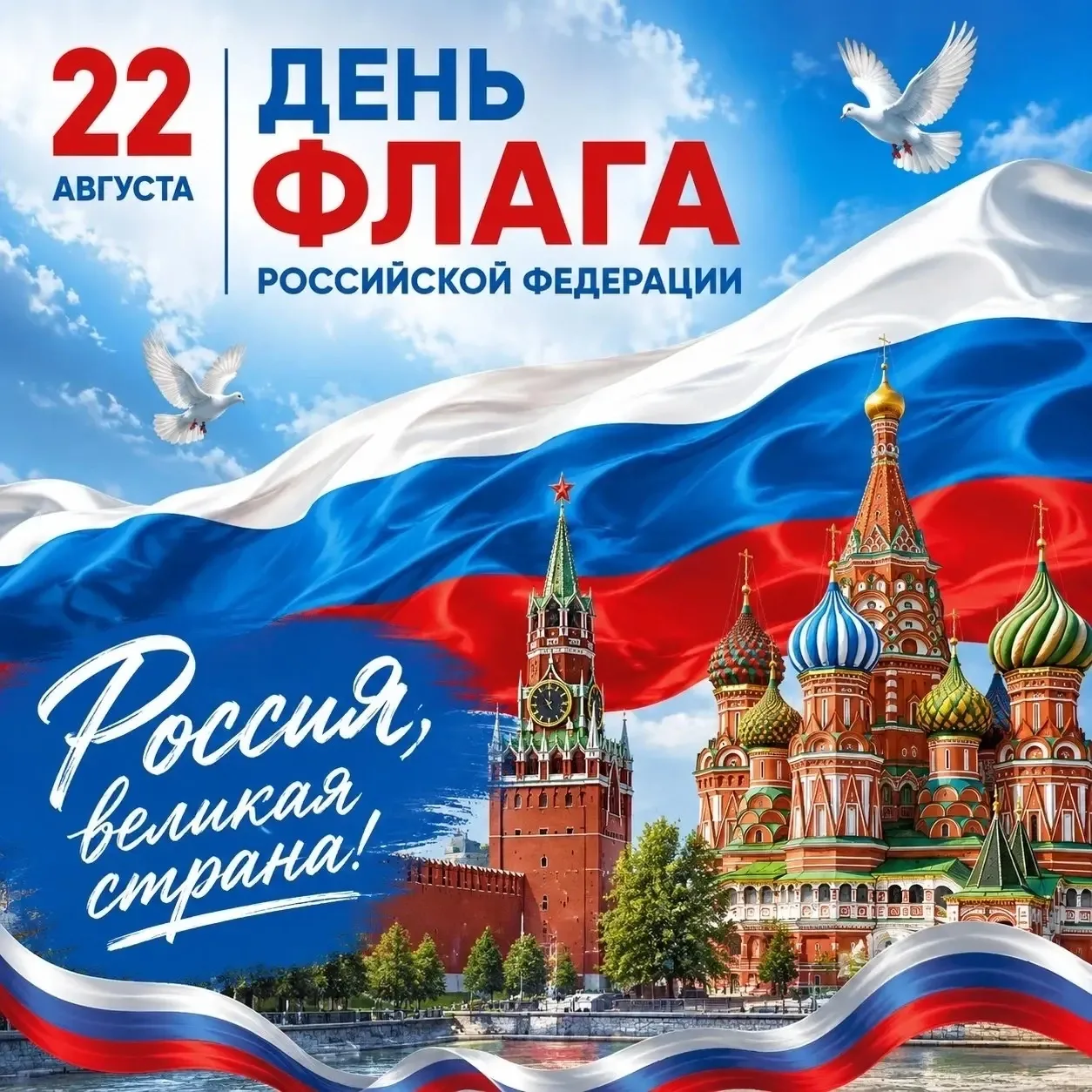 🇷🇺 ДЕНЬ РОССИЙСКОГО ФЛАГА В НАШЕМ ДОУ! 🇷🇺