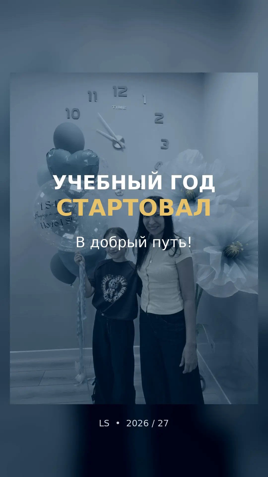 Так стартовал наш новый учебный год: цветы, первые задания, долгожданные встречи и счас...