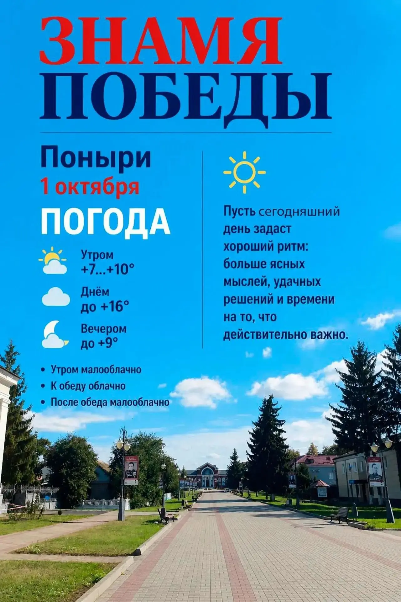 Доброе утро, Поныри! Дизайн и оформление: Ирина Савостикова vk.ru/aiphotodesign