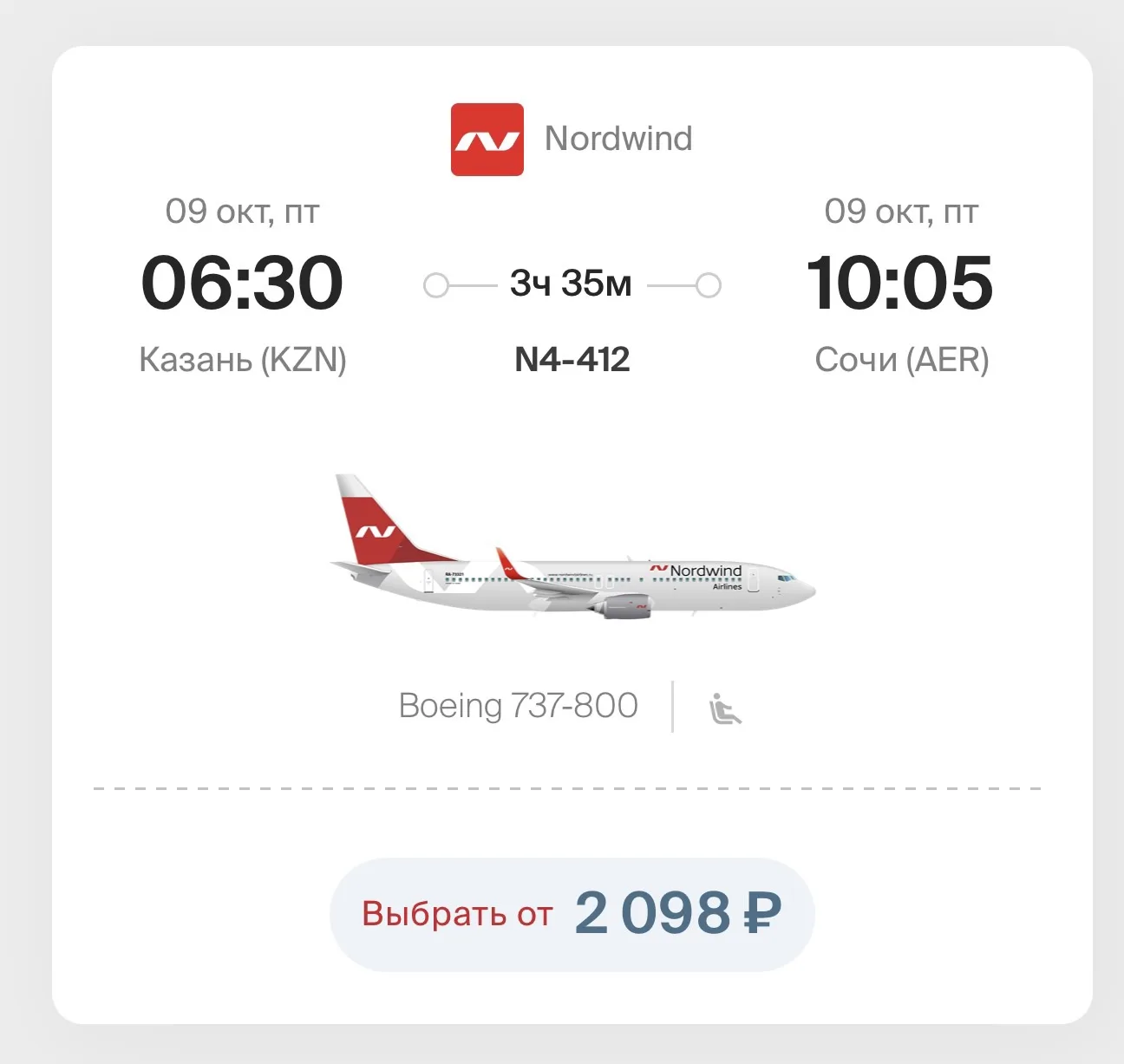 ✈️ В Сочи за 2000 ₽!