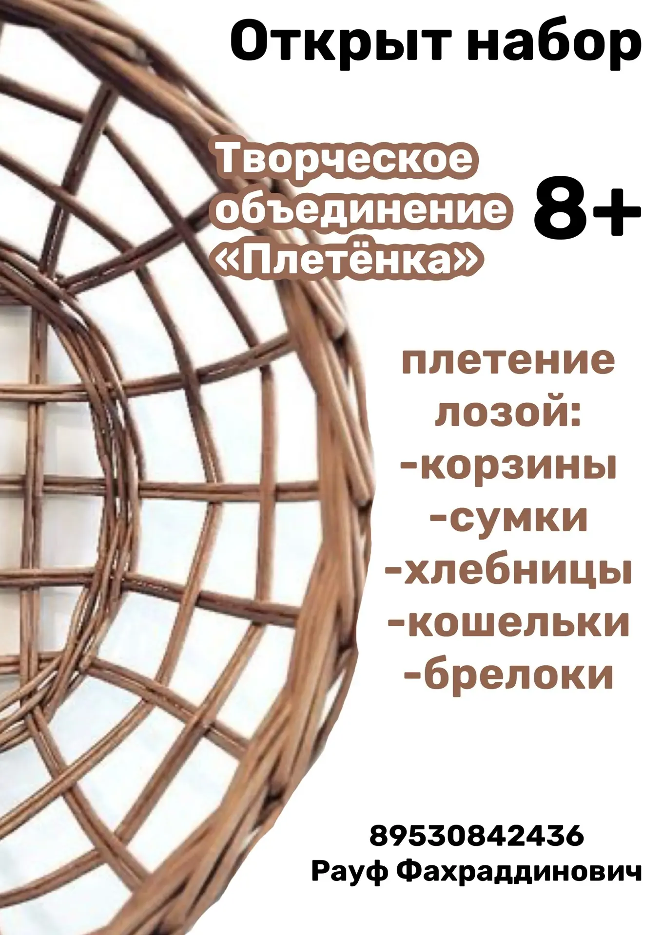 Открыт набор в творческое объединение «Плетёнка»! 🌿