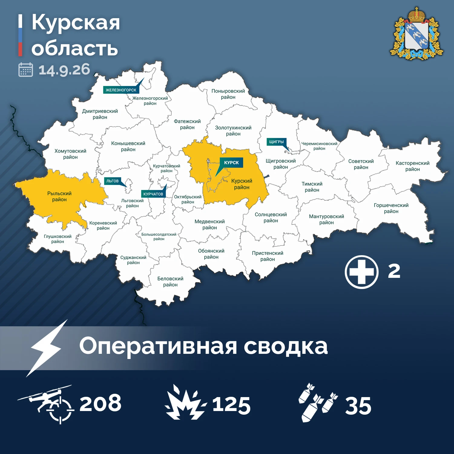 ⚡️ Александр Хинштейн опубликовал сводку об оперативной обстановке в Курской области за...