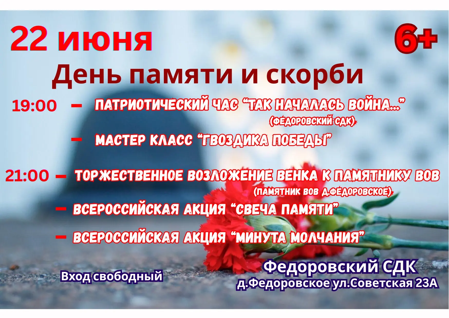22 июня — День памяти и скорби🕊️