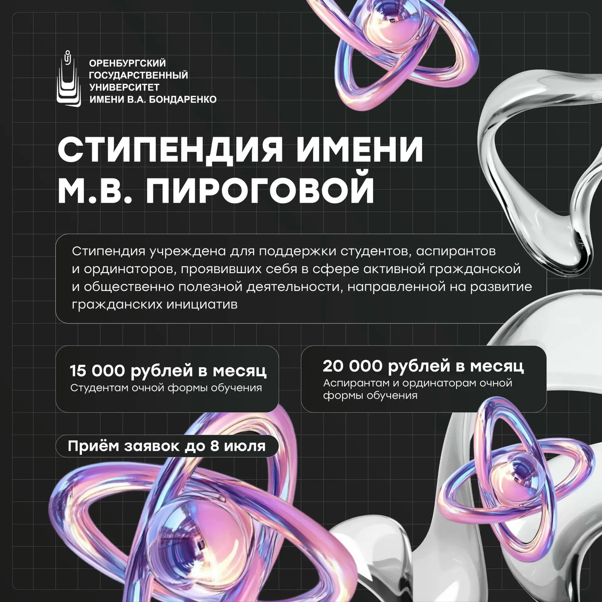 Объявлен приём заявок на стипендию имени М.В. Пироговой 📚

Минобрнауки России объявило конкурсный о
