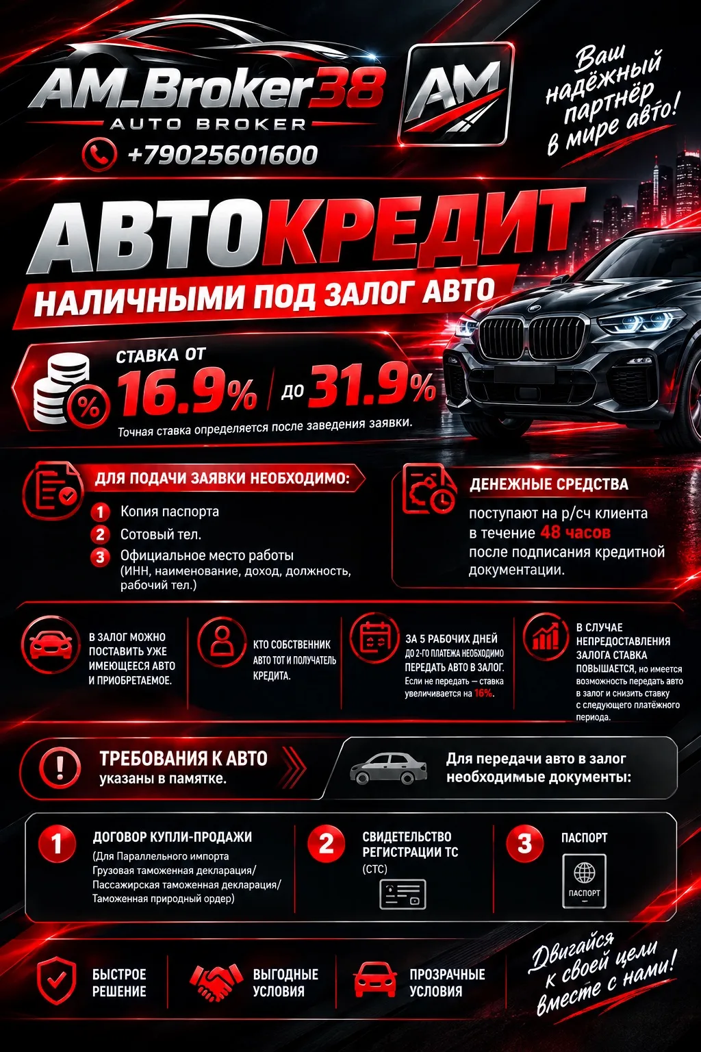 Автокредит наличными под залог авто , ставка от 16.9 %до 31.9 % точная ставка определяе...