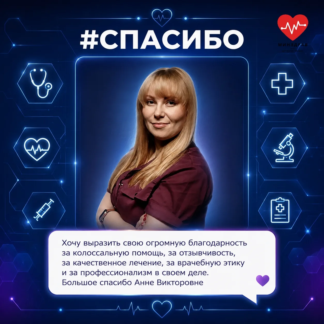 👩‍⚕️ Продолжаем публиковать благодарности, которые мы получаем от пациентов. На этой н...