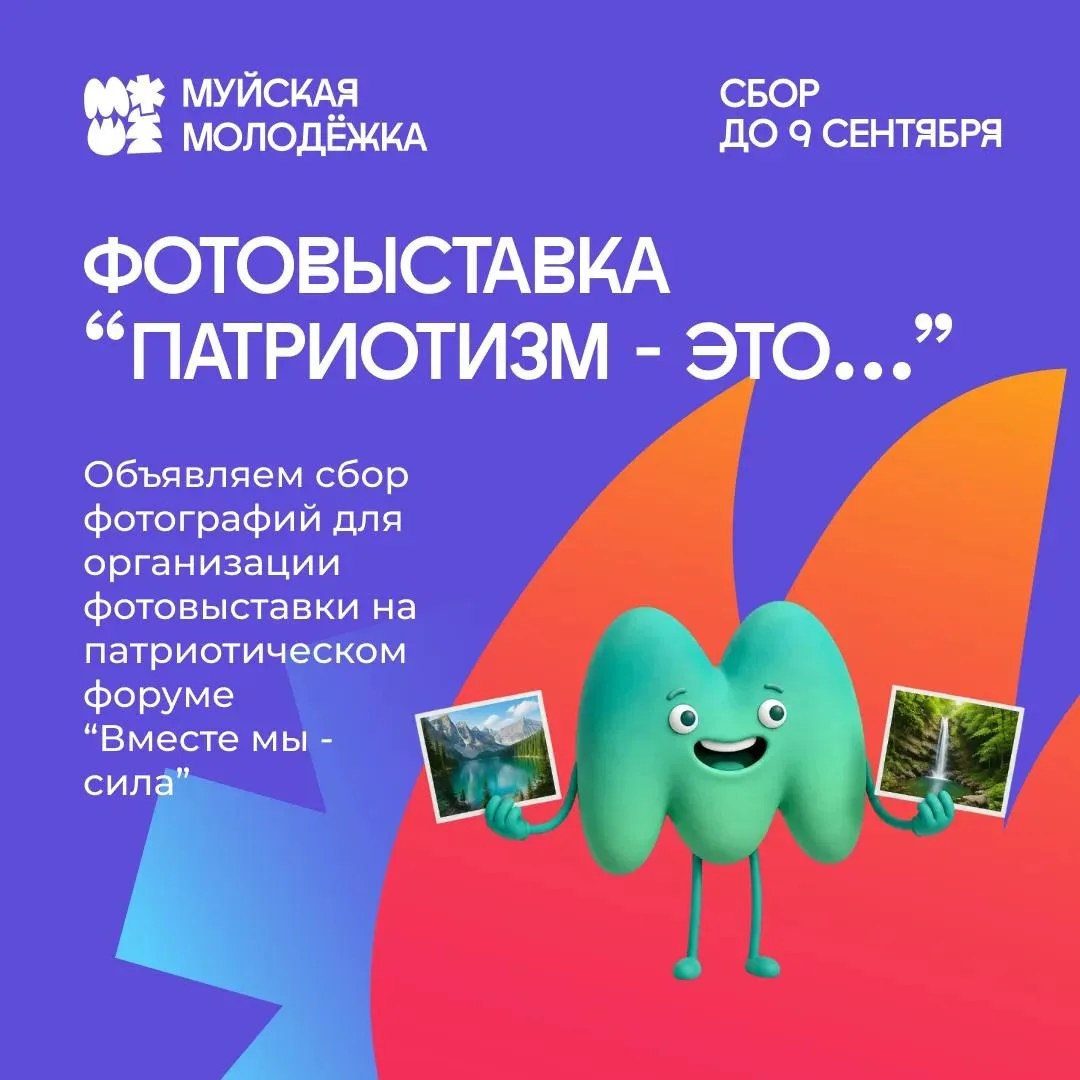 🇷🇺 Патриотизм — это не только про даты в календаре. Это про нас. Про наш округ. Про т...