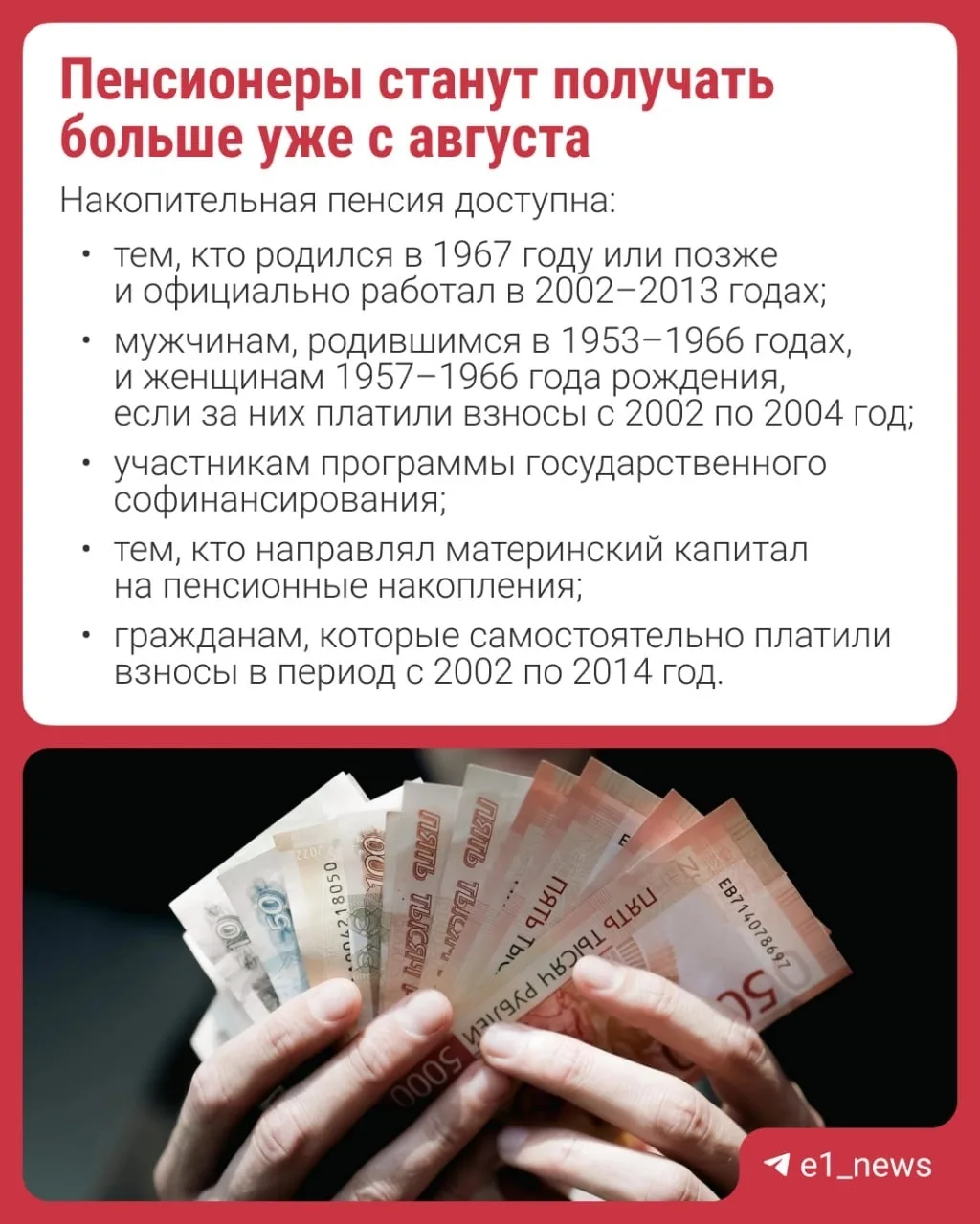 С 1 августа накопительная пенсия вырастет на 17,3%