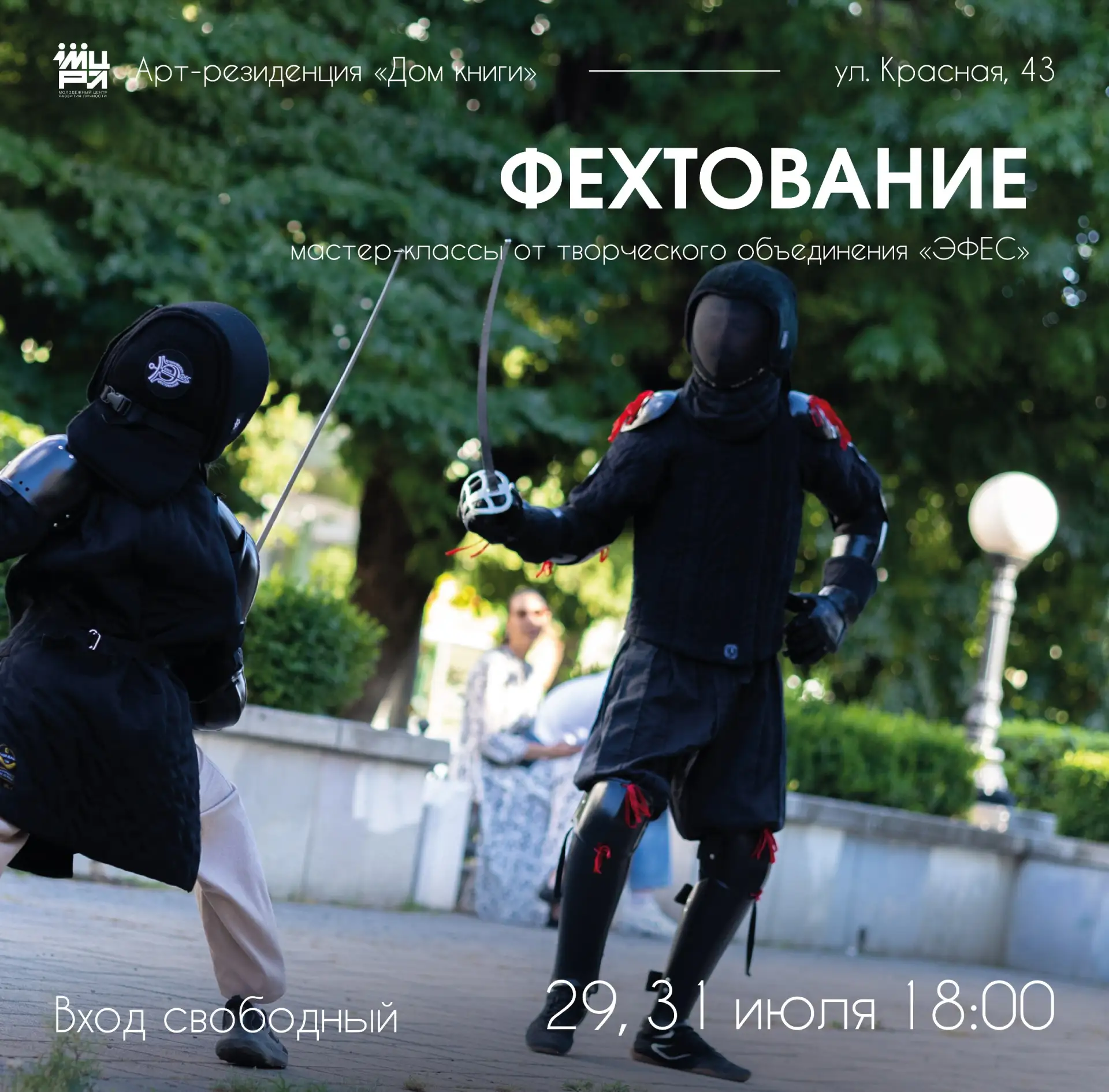 Мастер-классы по сценическому фехтованию

Еженедельно проходят занятия в Школе сценического фехтован