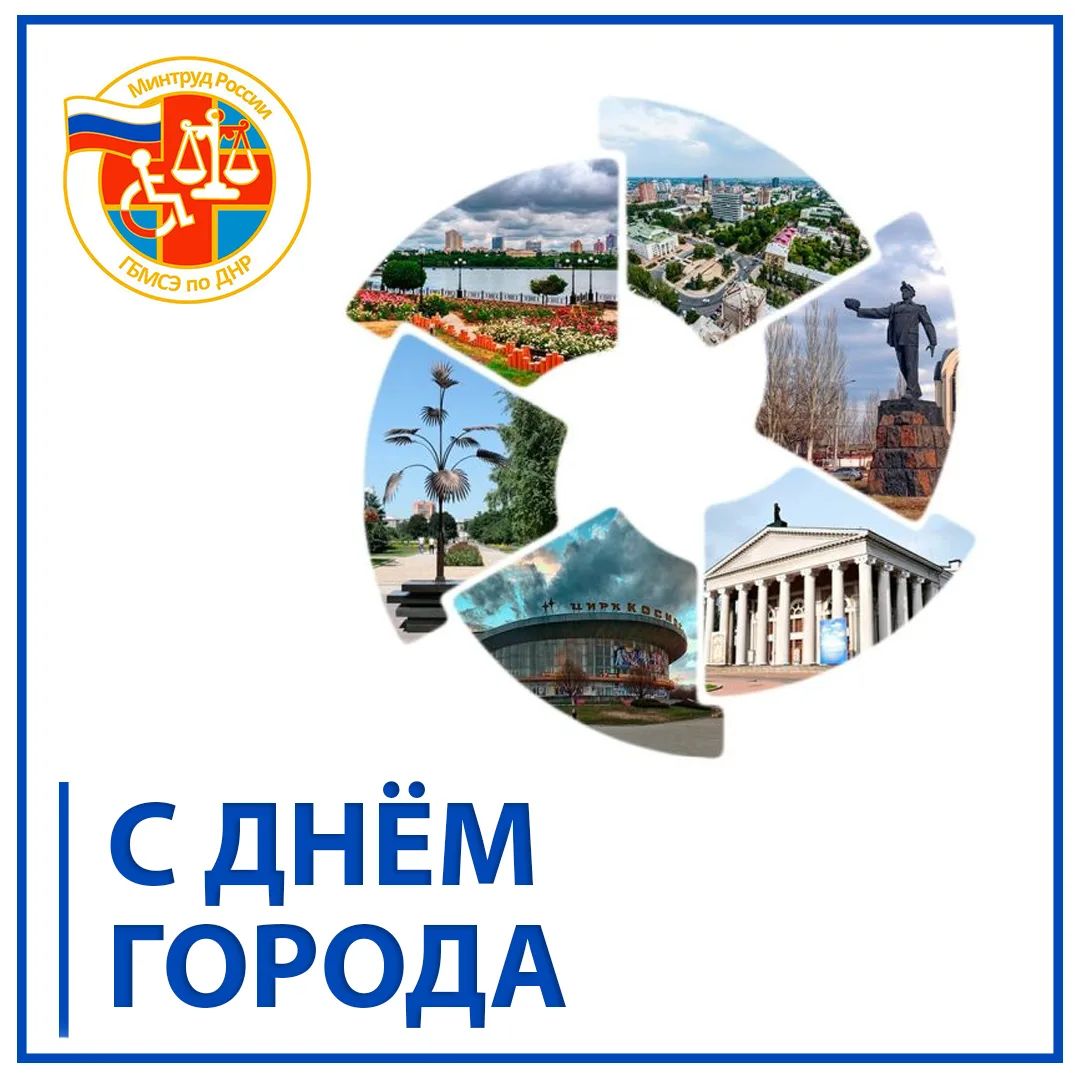 Уважаемые дончане!