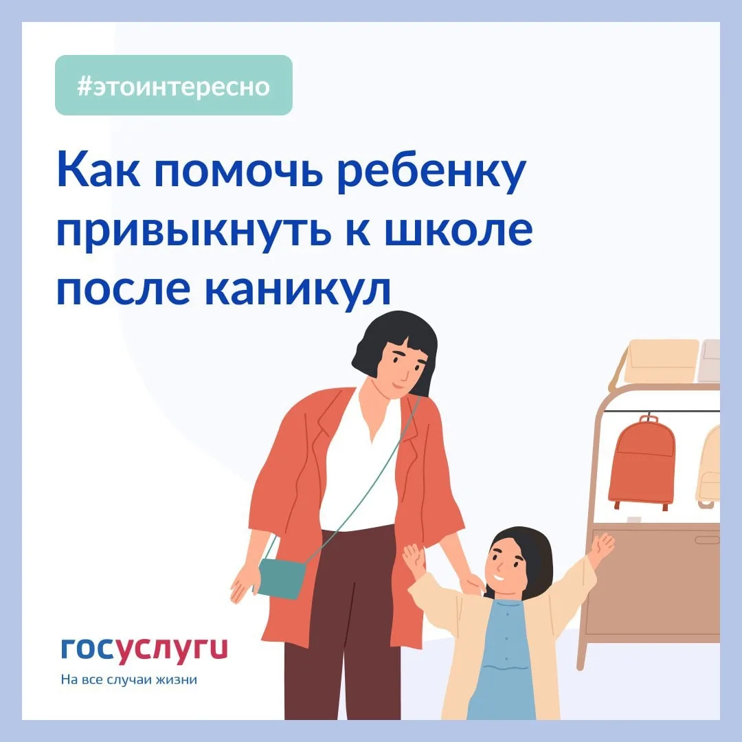 📚 Как помочь ребенку привыкнуть к школе после каникул
