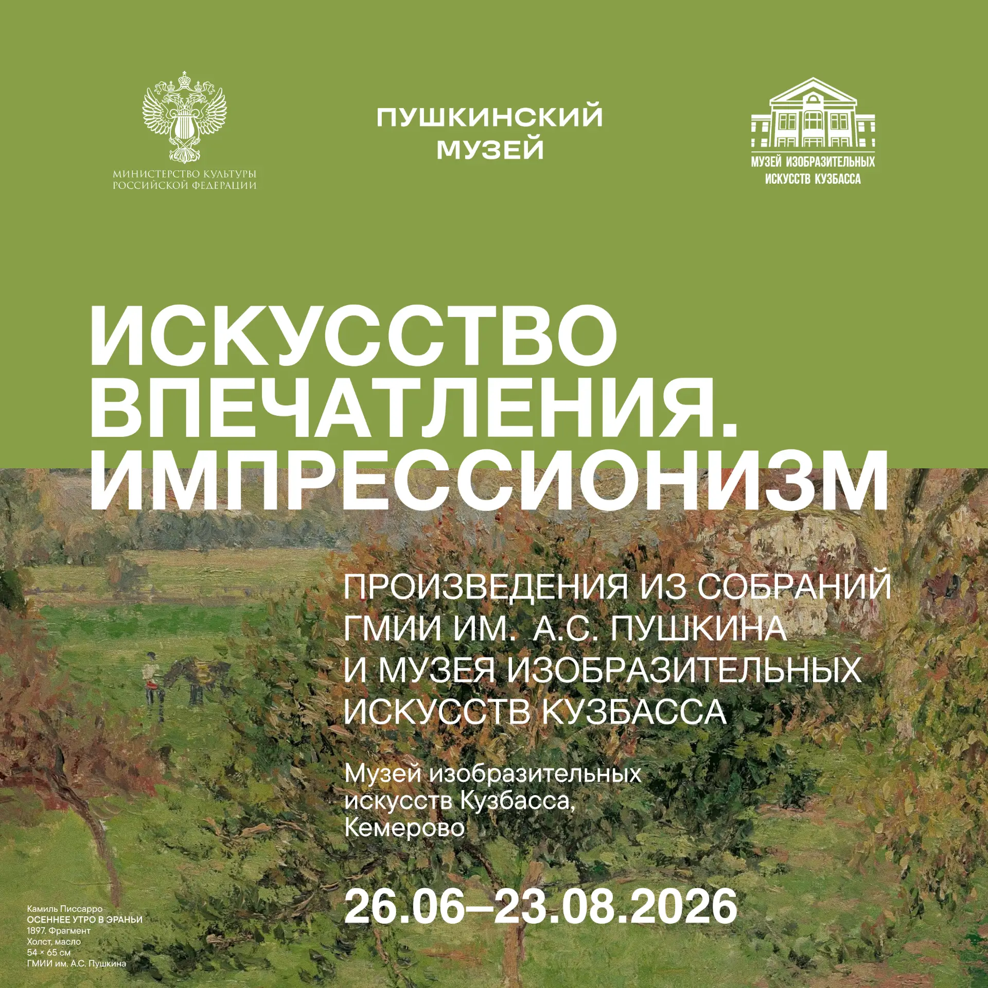 Экскурсии для детей и взрослых по выставке «Искусство впечатления. Импрессионизм».