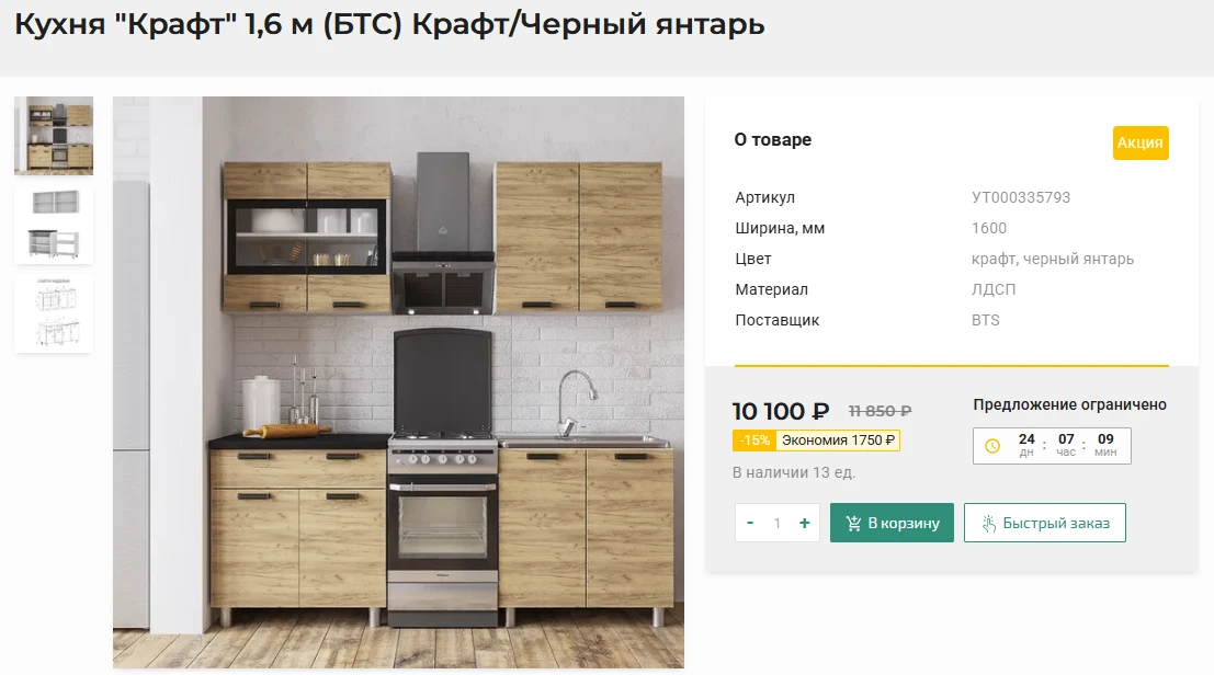 Кухня "Крафт" 1,6 м (БТС) Крафт/Черный янтарь в наличии на складе по акции за 10100 руб!