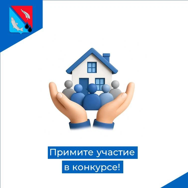 🏡 Стартовал приём заявок на конкурс «Народный управдом»

Председателей советов МКД и старших по дом