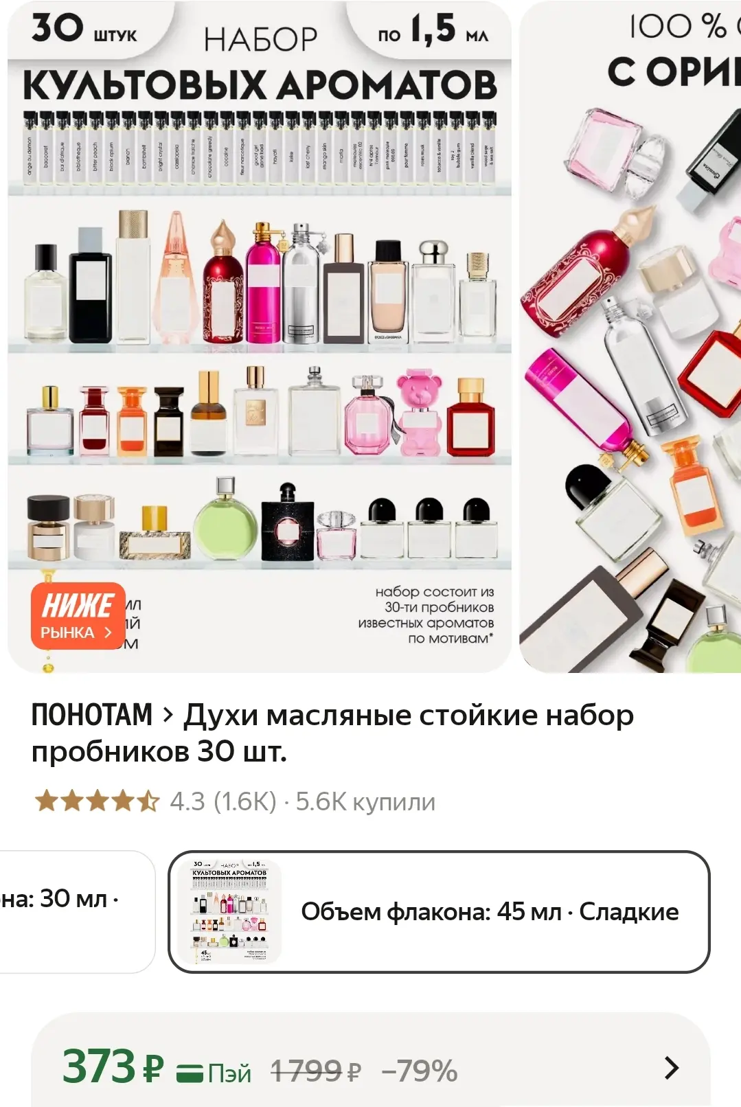 Духи масляные стойкие набор пробников 30 шт❤️