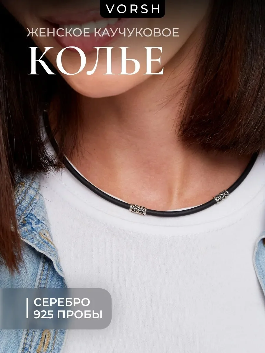 ✨ 52,4%   | Каучуковый шнурок серебро для крестика