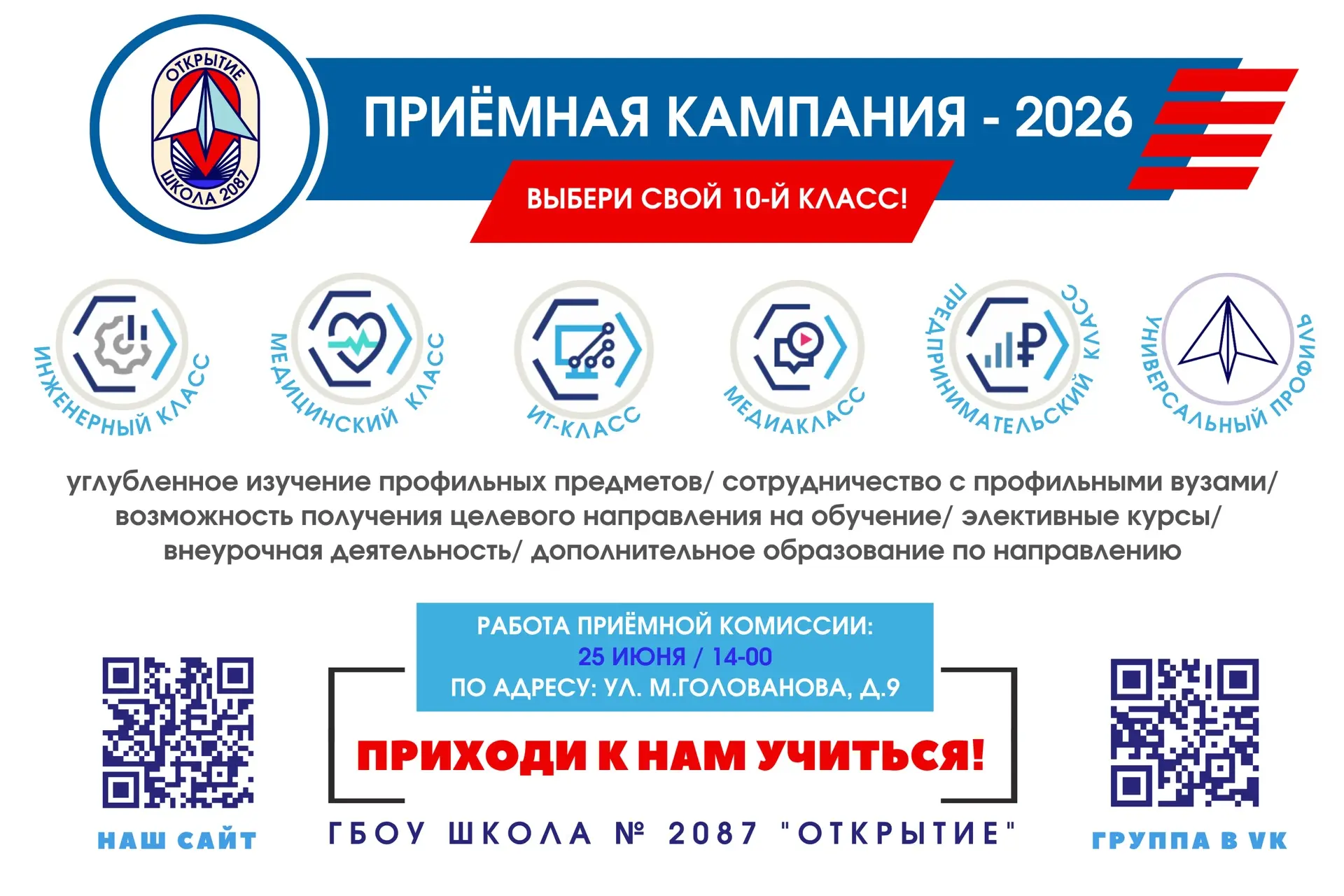 🚀 Внимание, выпускники 9-х классов!

С 25 июня стартует приемная кампания в наши 10-е классы предпр