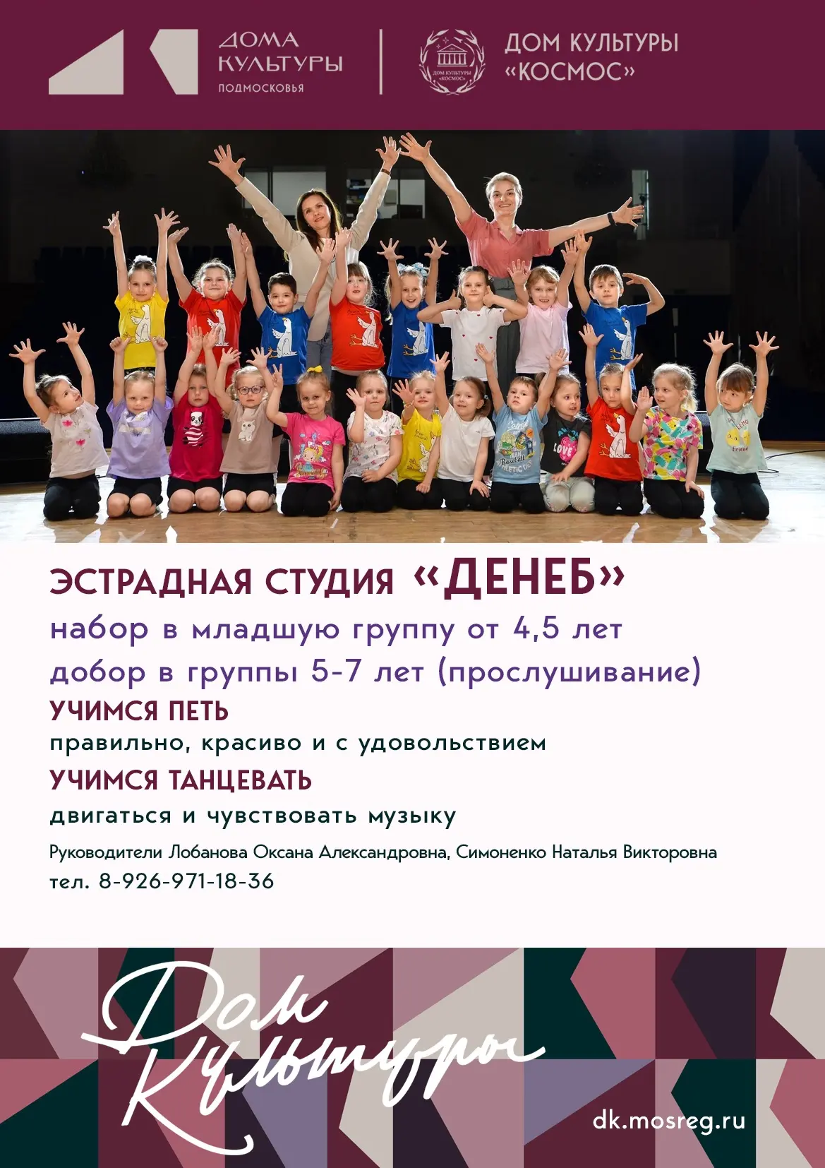 🎶Объявляем набор в творческие коллективы ДК «Космос»!🎶
