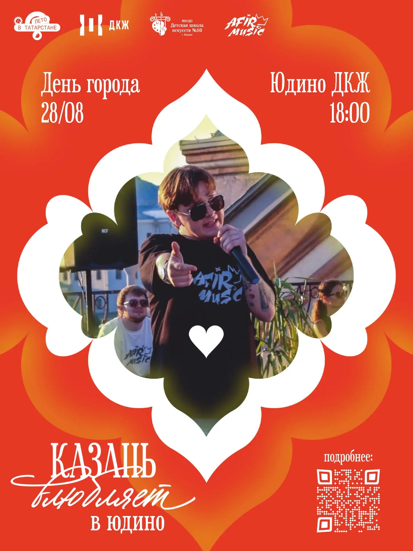 🎉 «Лето в Татарстане»: большой музыкальный праздник! 🎉