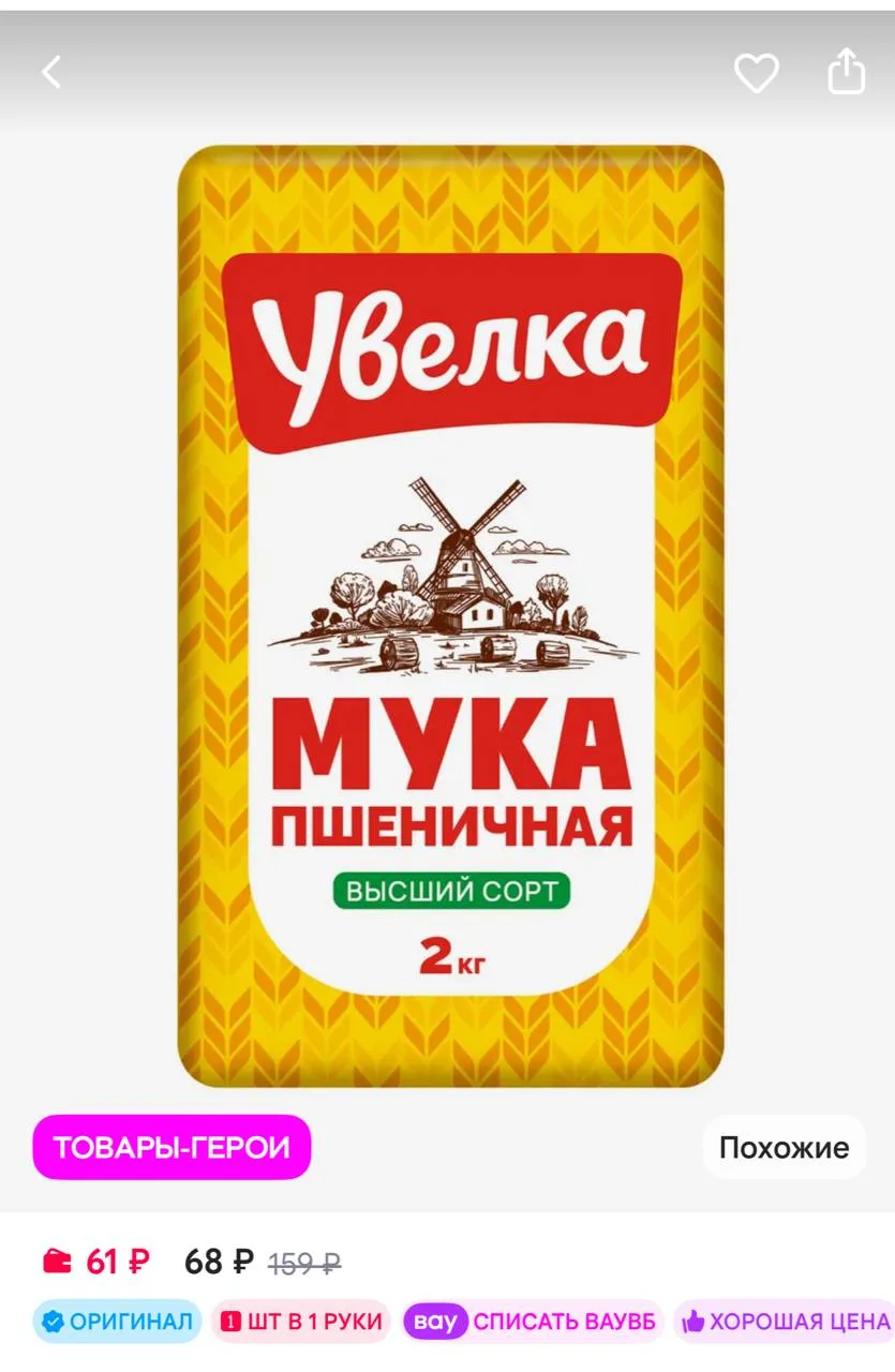 Увелка Мука пшеничная высший сорт 2 кг