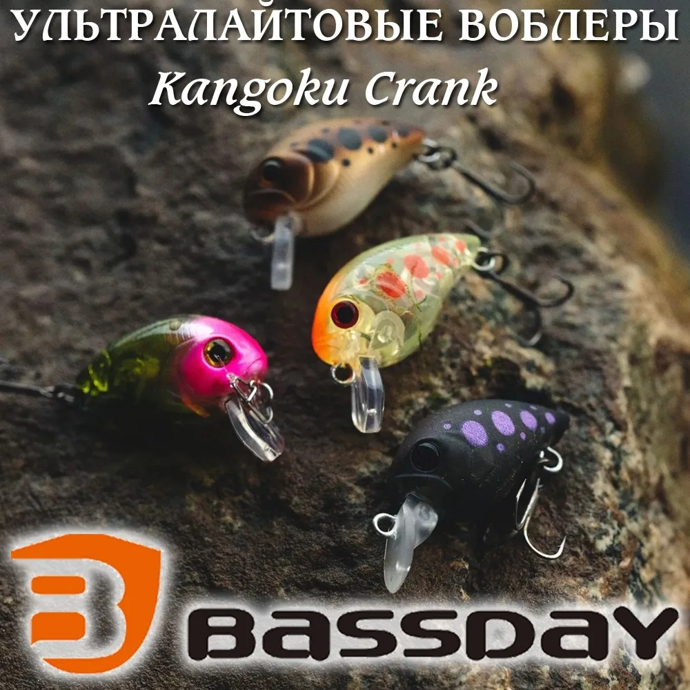 Воблеры Bassday Kangoku Crank 
[контакт скрыт] 👈 читать подробнее...
Уважаемые рыболовы, в каталоге