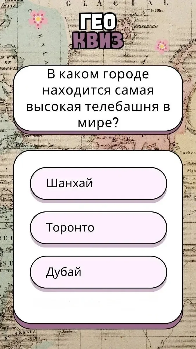 ❤️Шанхай