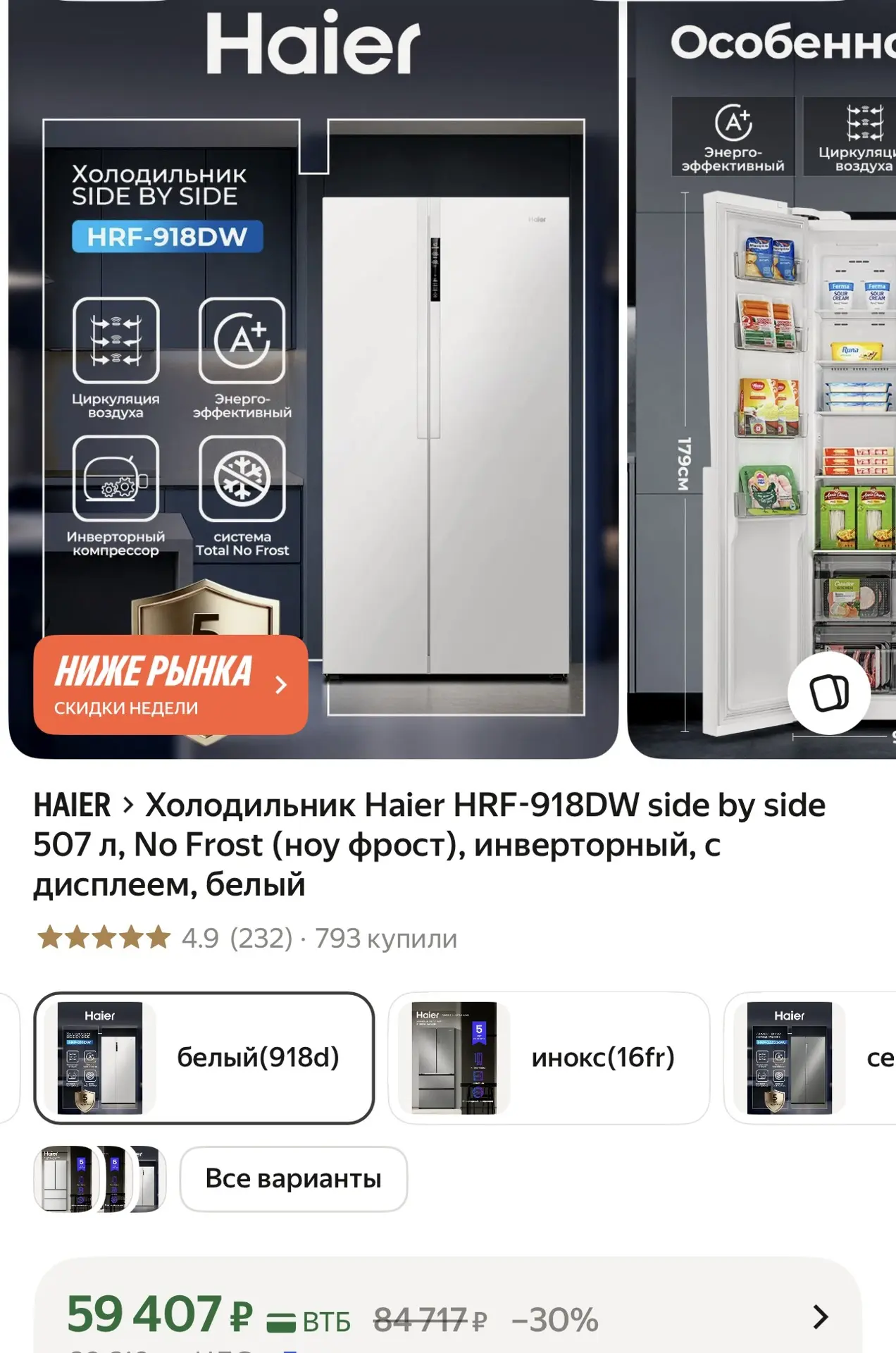 Холодильник Haier HRF-918DW side by side 507 л, No Frost (ноу фрост), инверторный, с ди...
