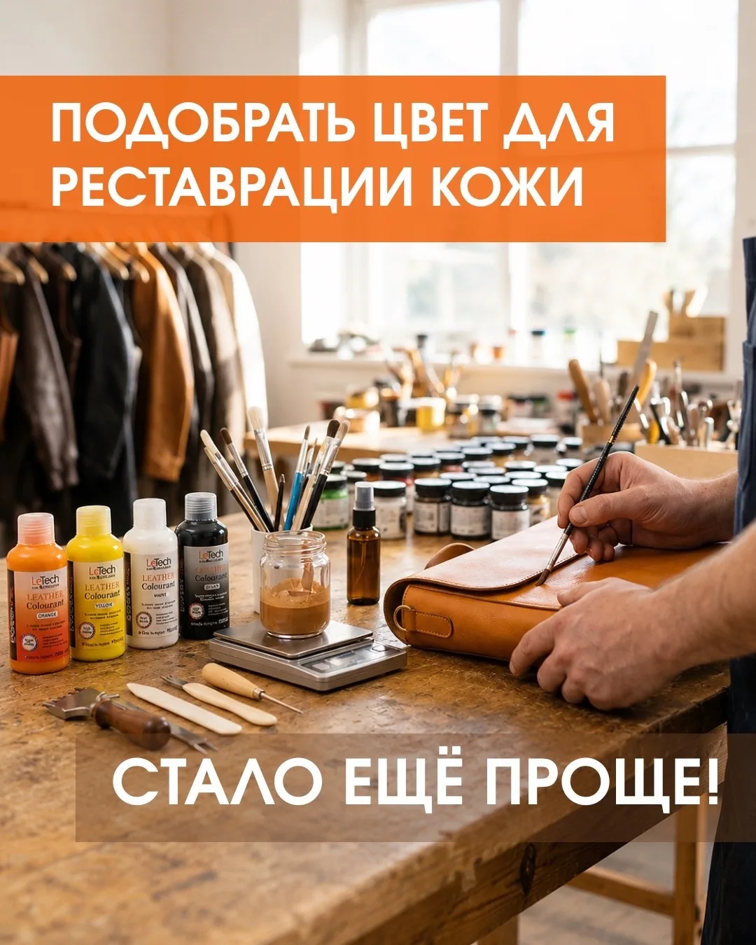 🎨 Подобрать цвет для реставрации кожи стало ещё проще!