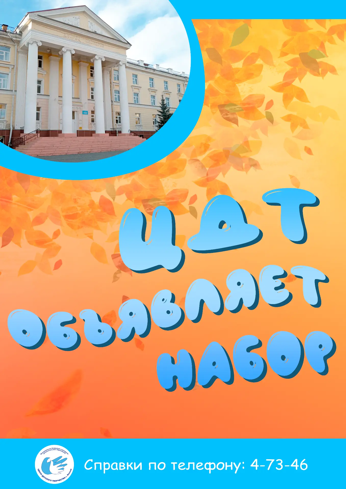 💥Центр детского творчества приглашает учащихся в объединения!💥