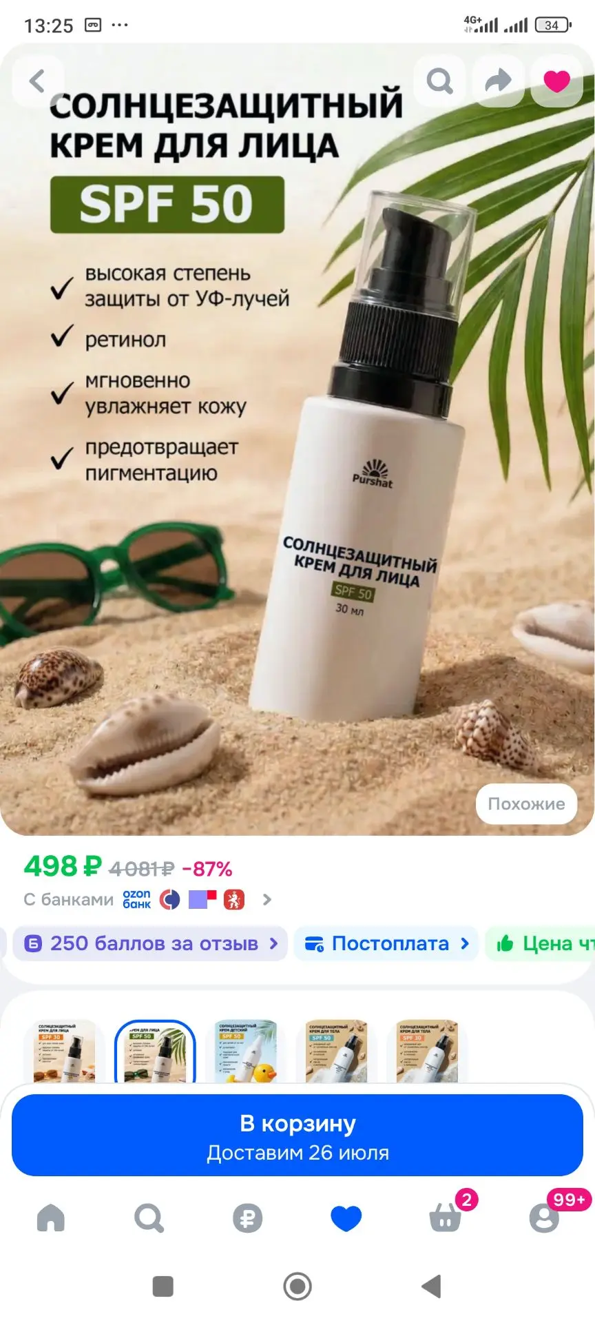 Солнцезащитный крем