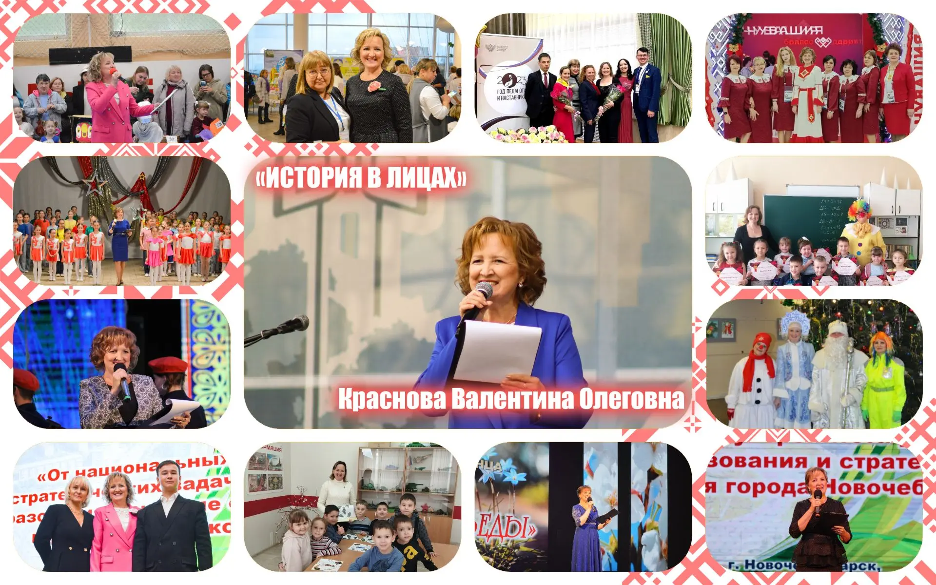 Педагог по зову души
