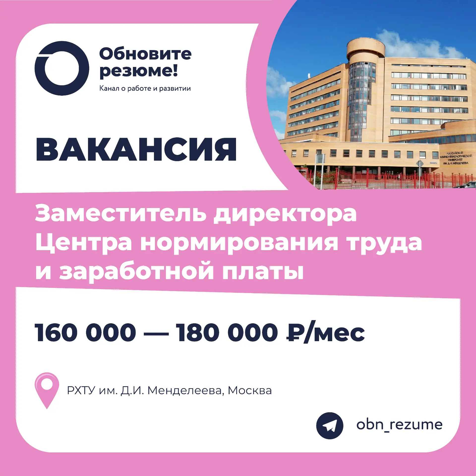 Заместитель директора Центра нормирования труда и заработной платы