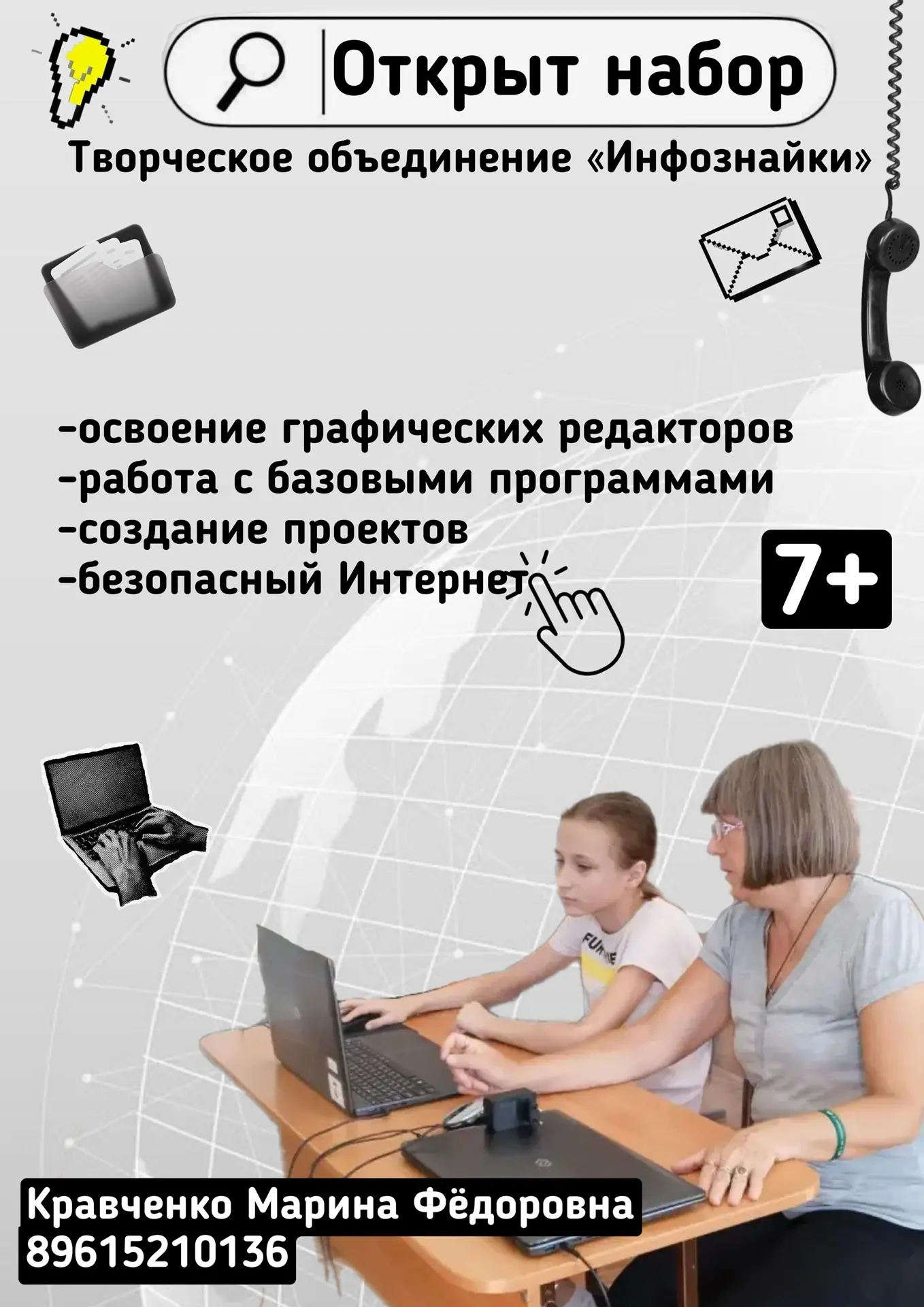 «Инфознайки»: стань цифровым супергероем! 🚀