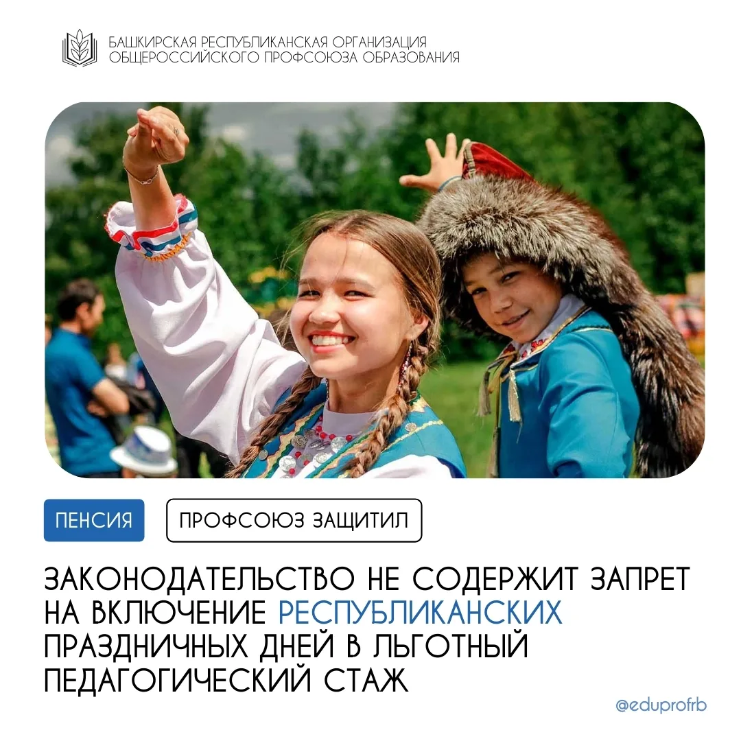 ⚡Сегодня каждый педагог, стремящийся оформить досрочную пенсию (выслуга) или статус «пр...