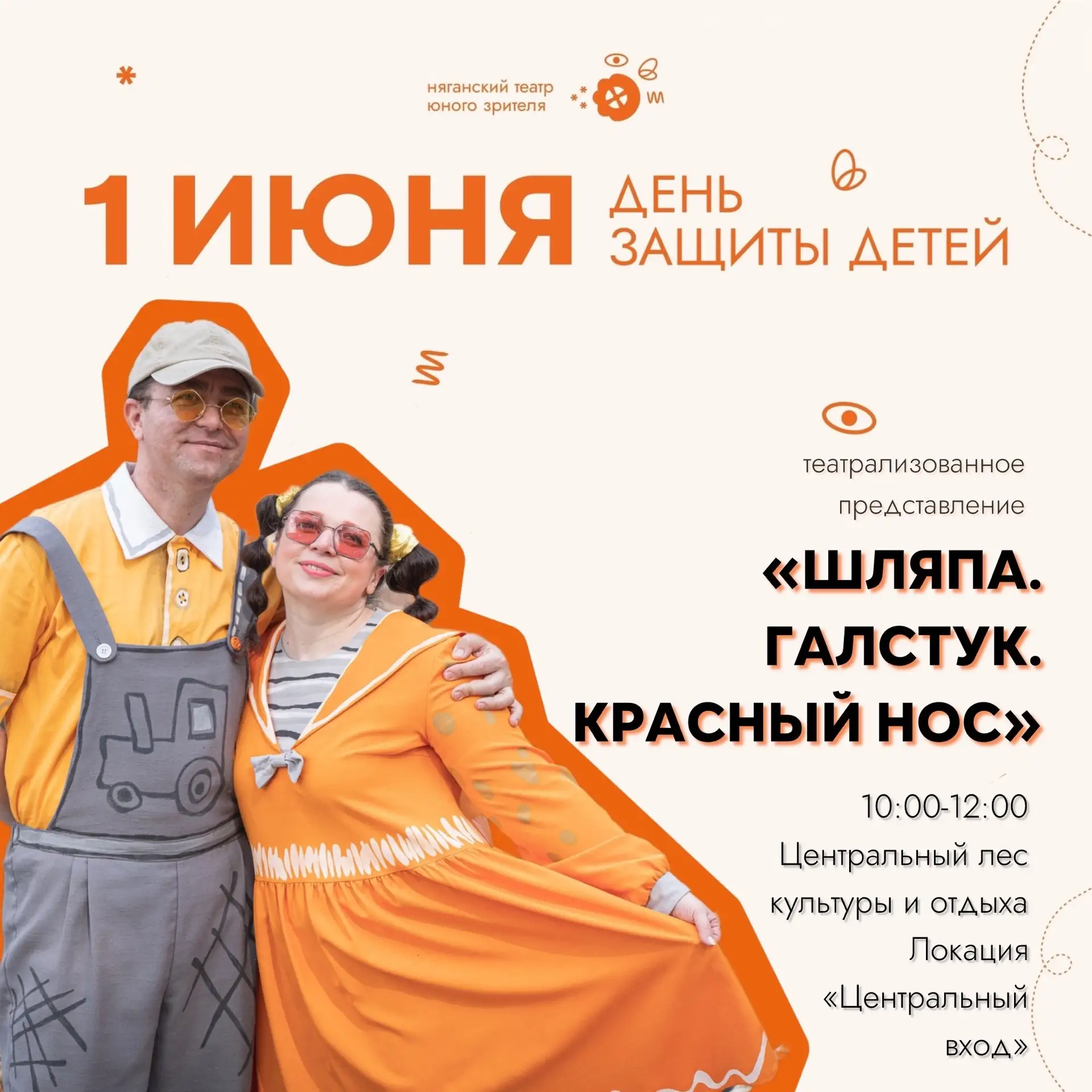 День детства с Няганским ТЮЗом🥳