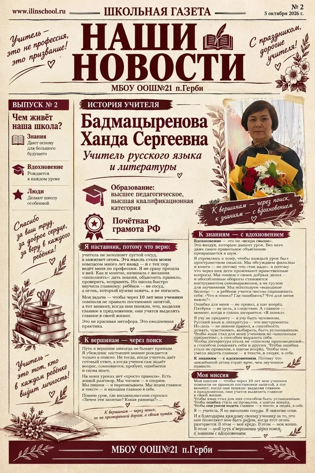🎓 Всероссийская акция «Большая учительская неделя»: новости от нашей школы! Выпуск № 2 🎓