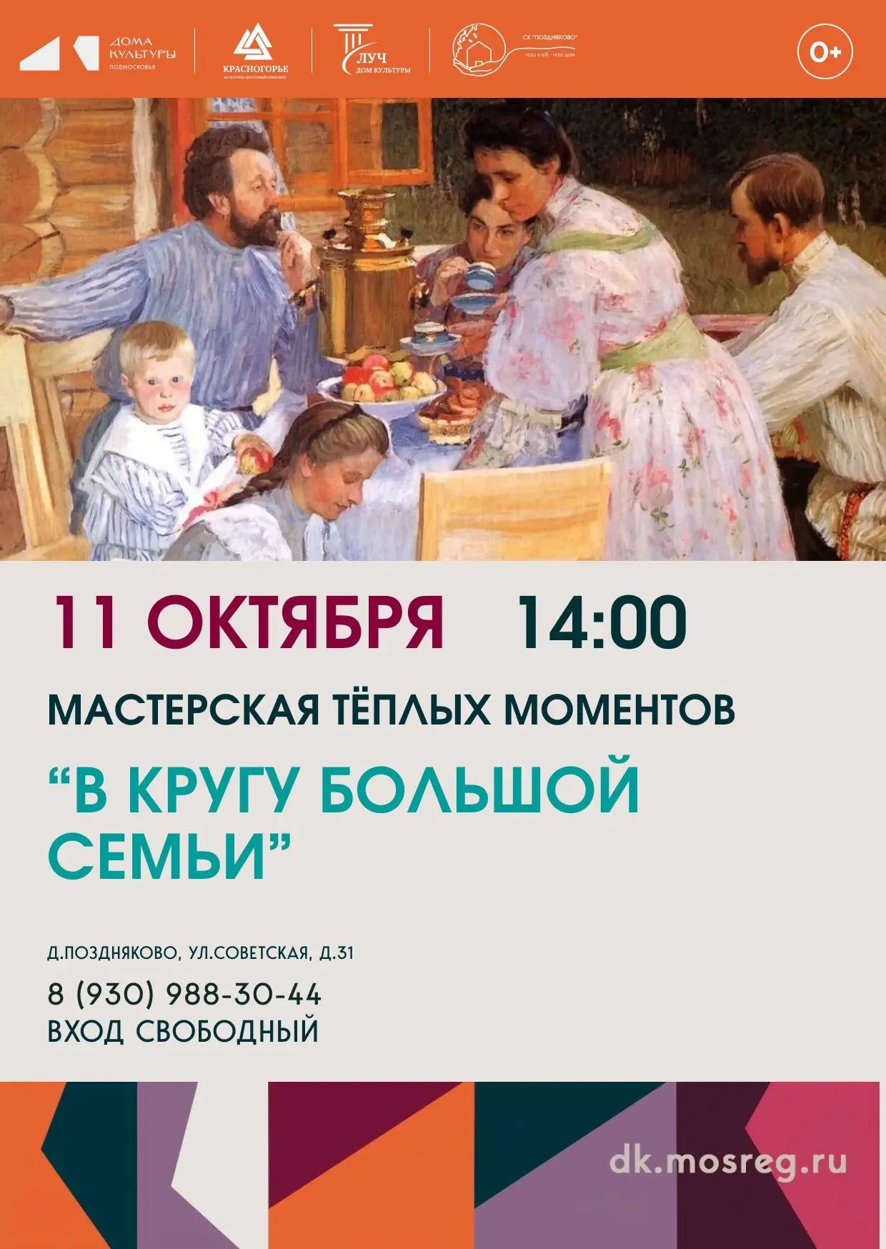 🍎🍂 Праздник «В кругу большой семьи» в Сельском клубе «Поздняково»!
