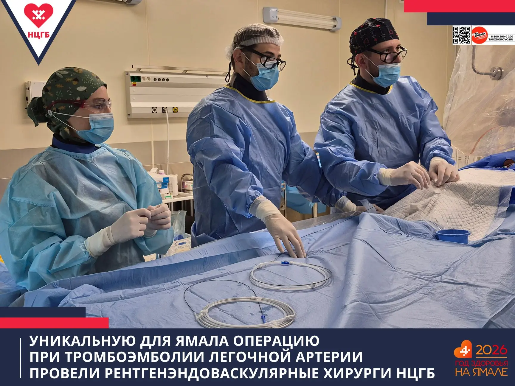 Впервые на Ямале рентгенэндоваскулярные хирурги успешно провели ультразвуковой катетер-...