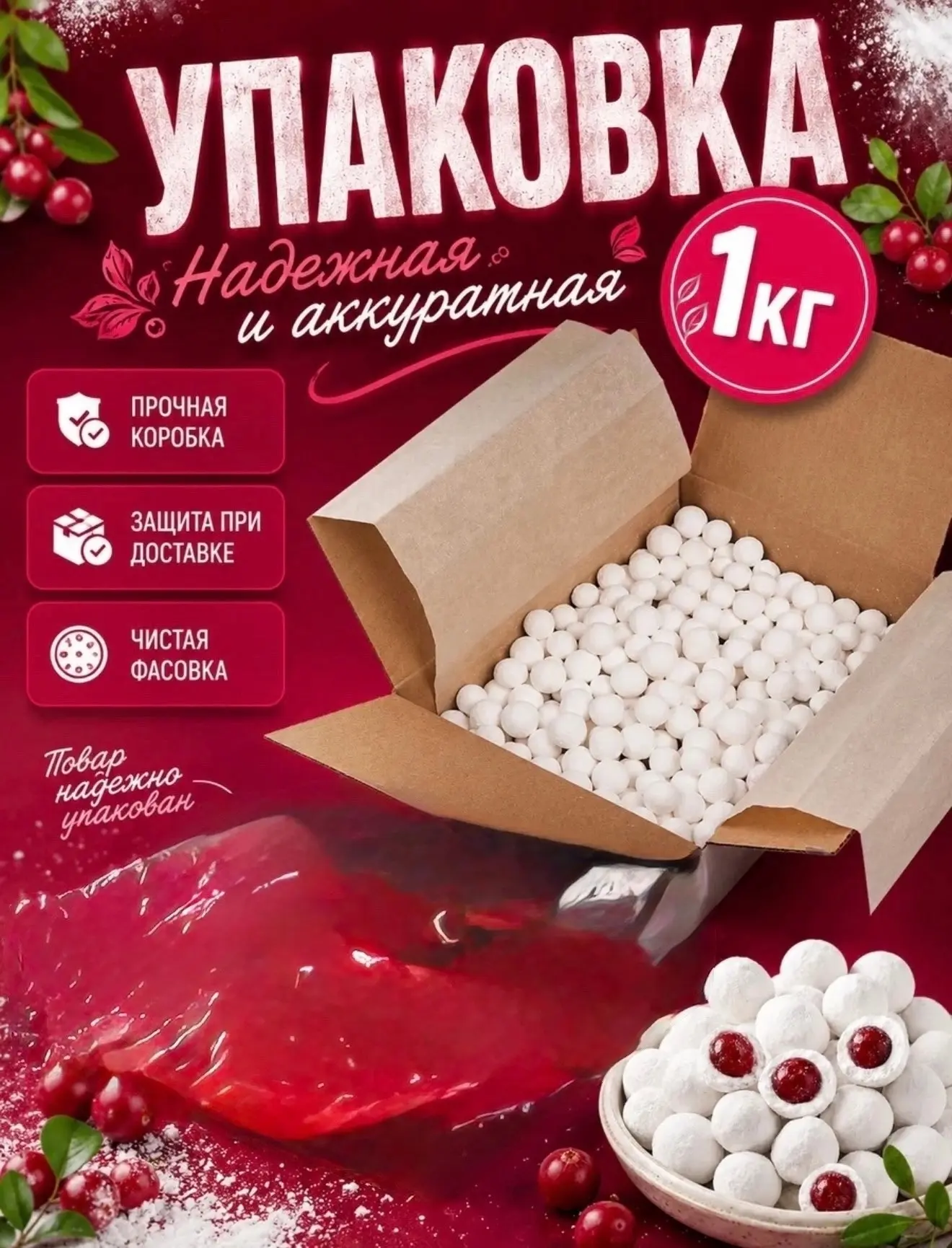 Клюква в пудре
