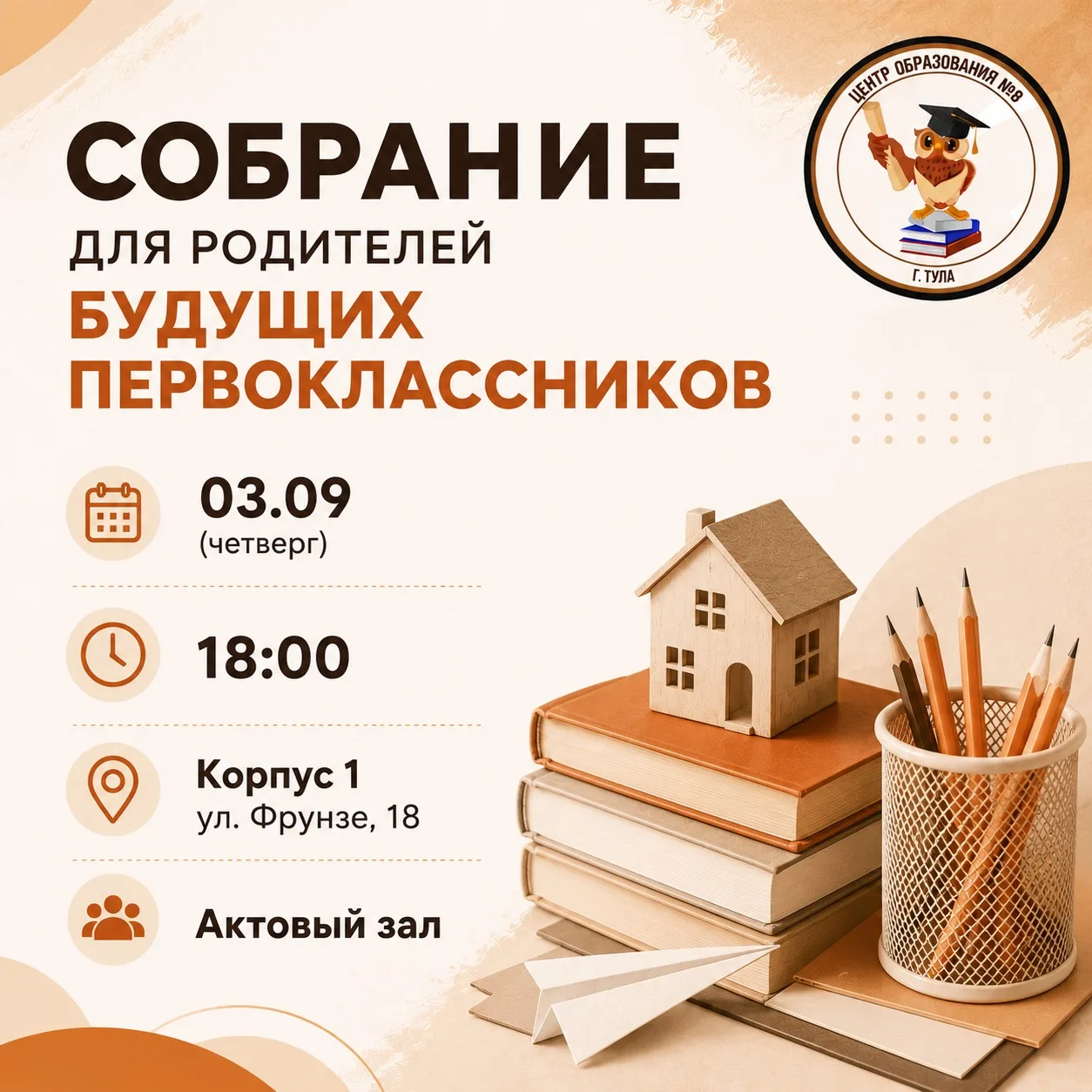 ❗️Важная информация для родителей будущих первоклассников
