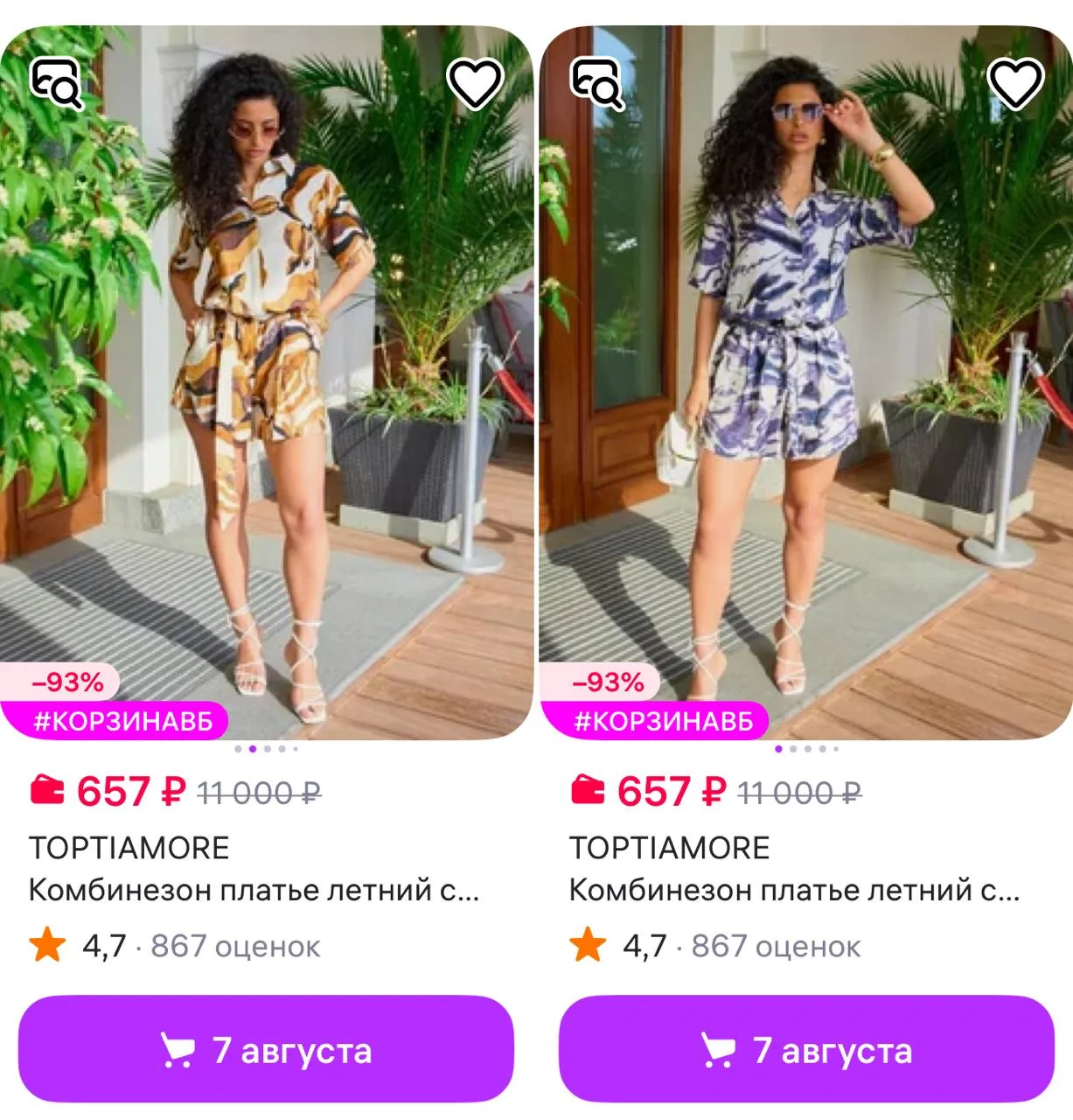TOPTIAMORE Комбинезон платье летний с шортами пляжный
https://www.wildberries.ru/catalog/949775221/d