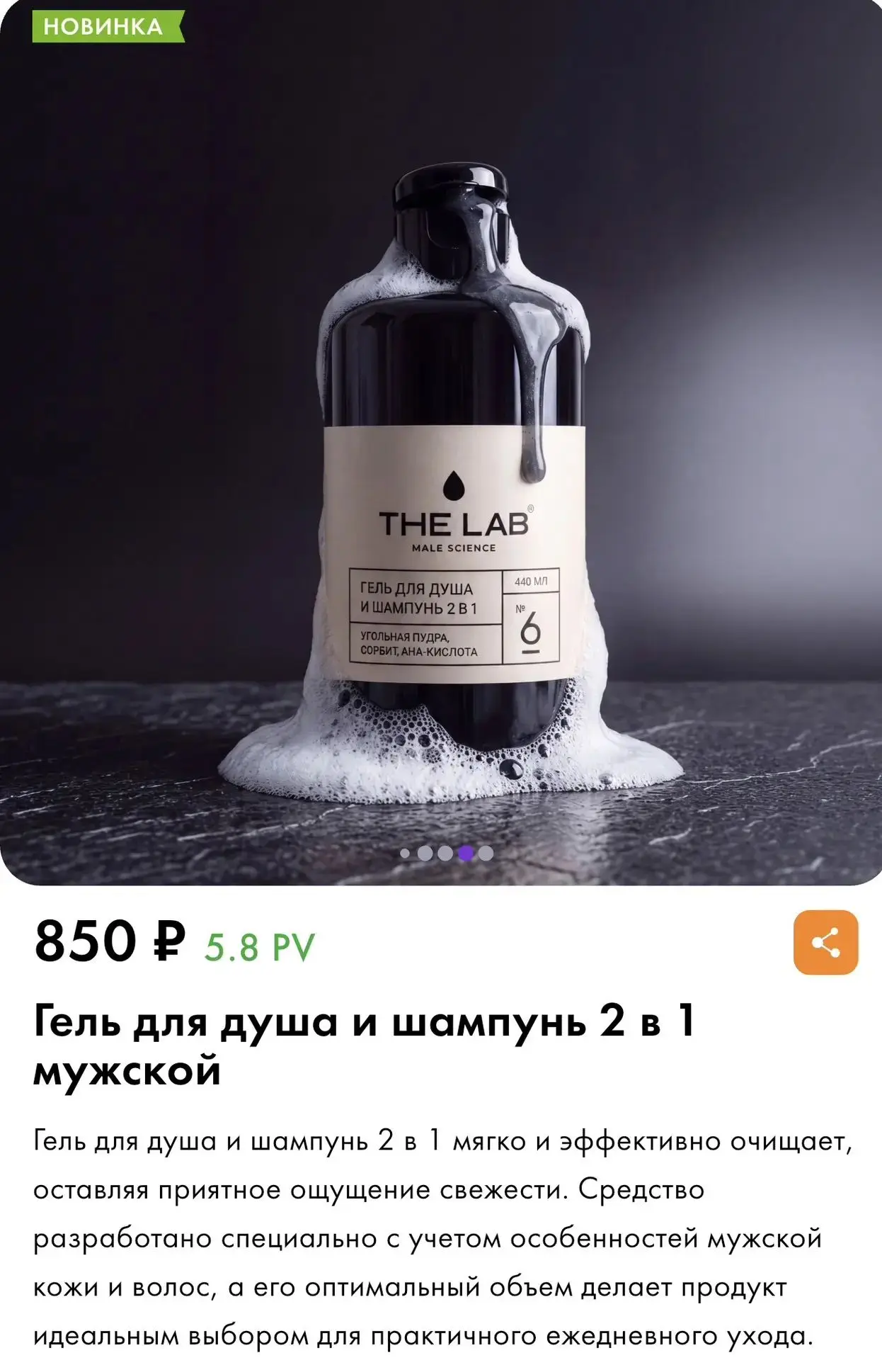Большой объем 450мл с новым запахом!