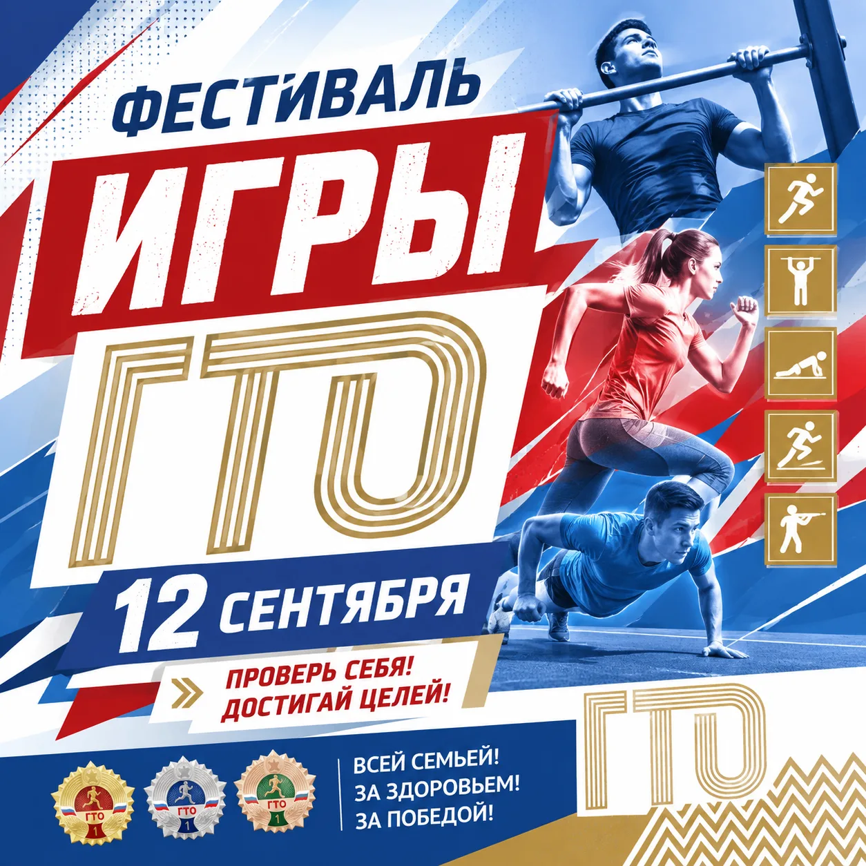 Всем привет!  Напоминаем, что совсем скоро у нас фестиваль "ИГРЫ ГТО". Это отличный пов...