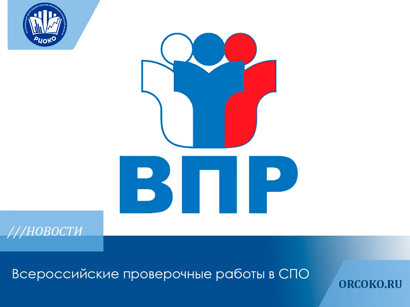 📢Всероссийские проверочные работы в СПО