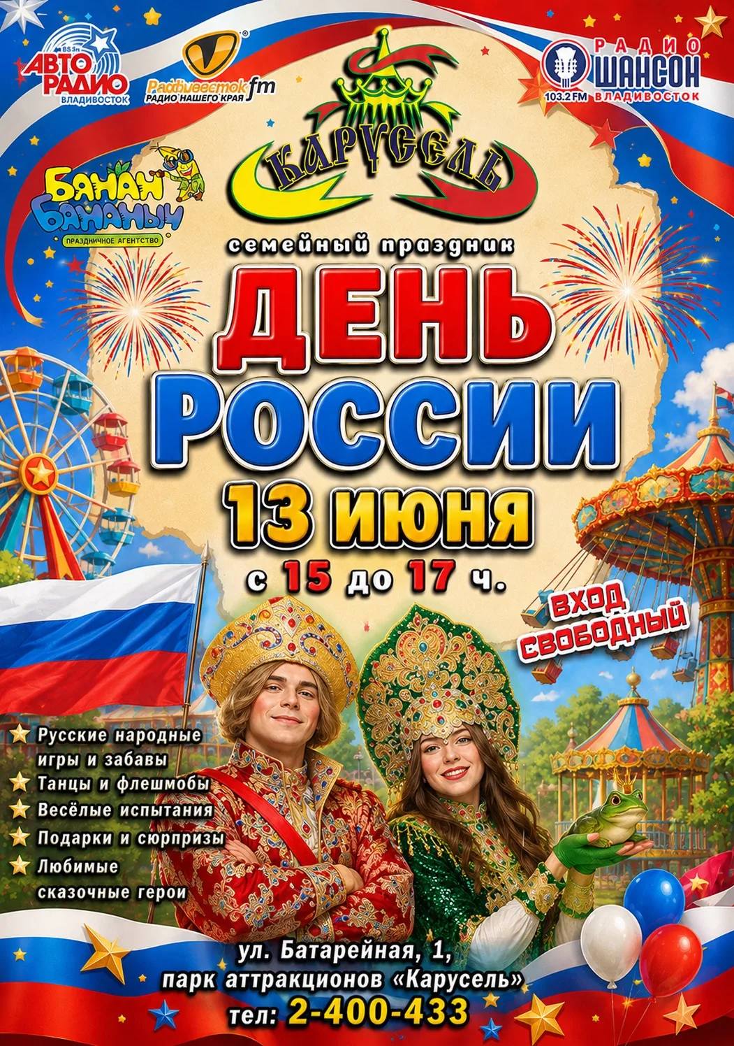 🇷🇺 ДЕНЬ РОССИИ С БАНАН БАНАНЫЧЕМ  В ПАРКЕ «КАРУСЕЛЬ» 🇷🇺